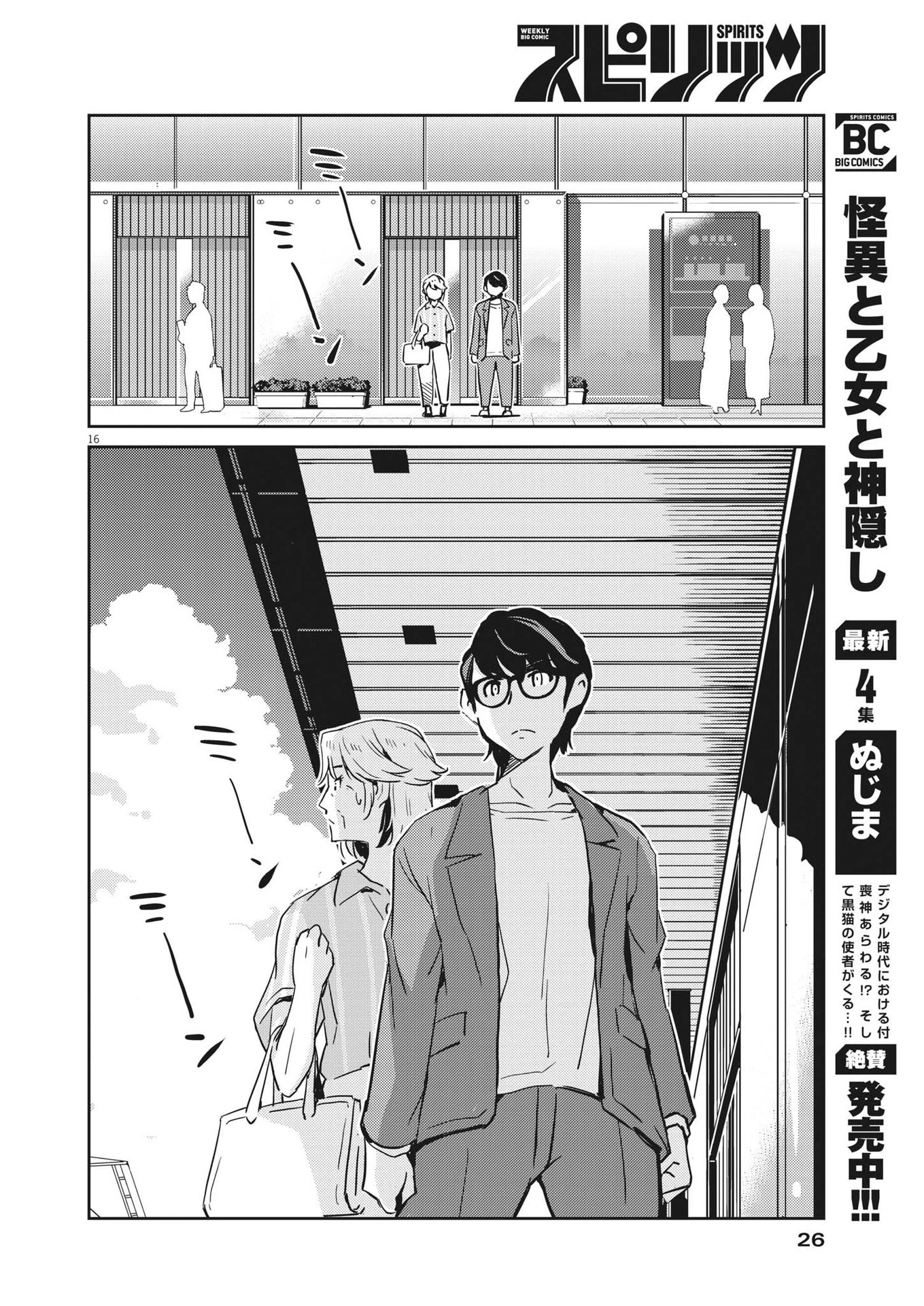 結婚するって、本当ですか365DaysToTheWedding 第79話 - 16