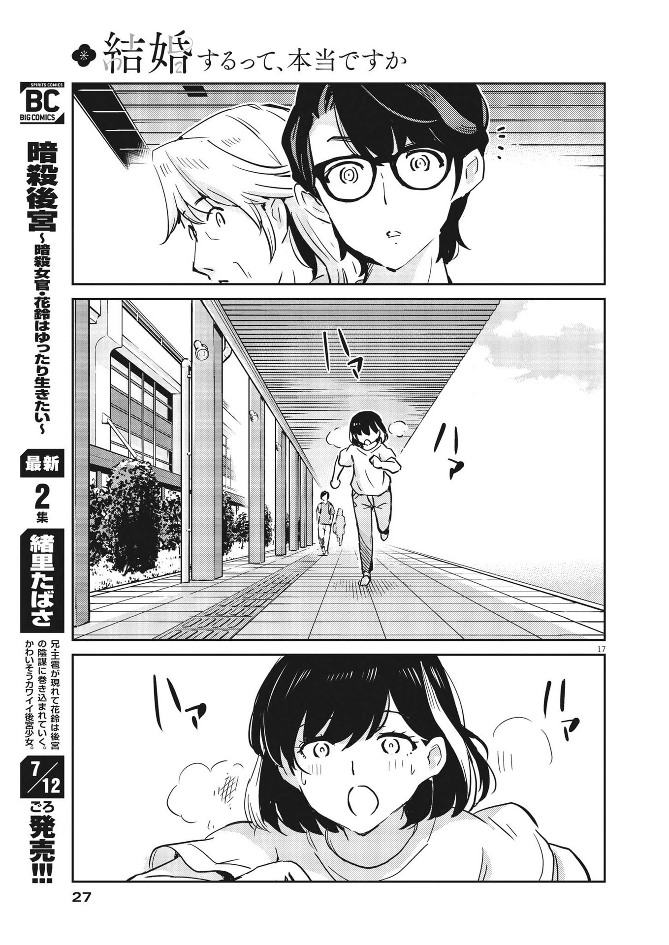 結婚するって、本当ですか365DaysToTheWedding 第79話 - 17