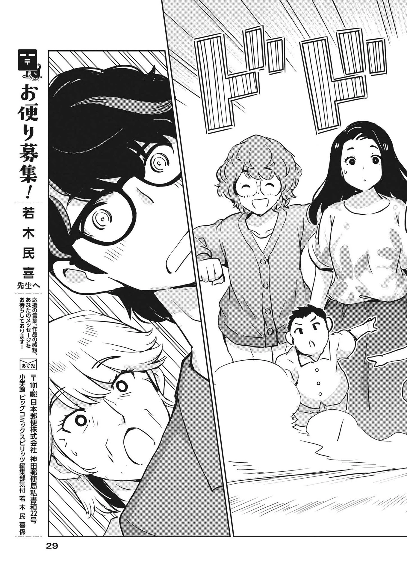 結婚するって、本当ですか365DaysToTheWedding 第79話 - 19