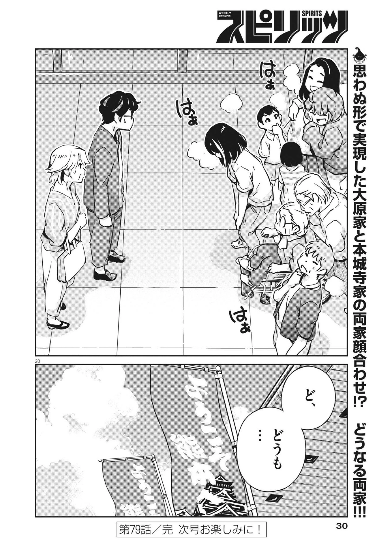 結婚するって、本当ですか365DaysToTheWedding 第79話 - 20