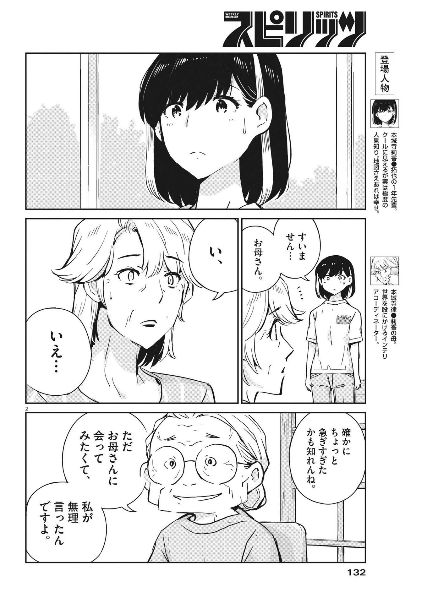 結婚するって、本当ですか365DaysToTheWedding 第83話 - 2