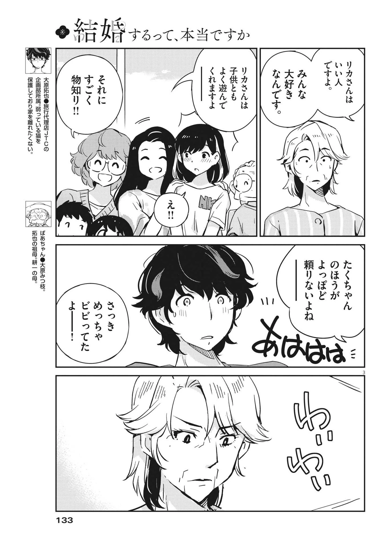 結婚するって、本当ですか365DaysToTheWedding 第83話 - 3