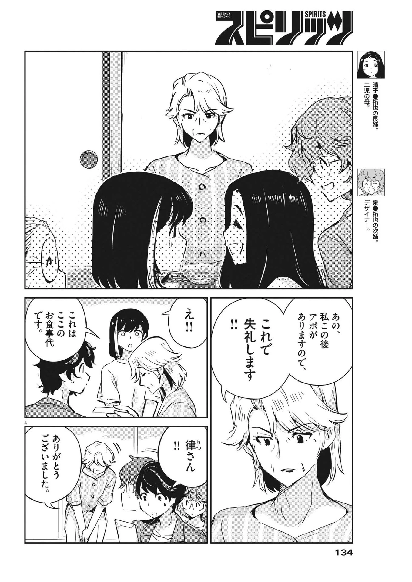結婚するって、本当ですか365DaysToTheWedding 第83話 - 4