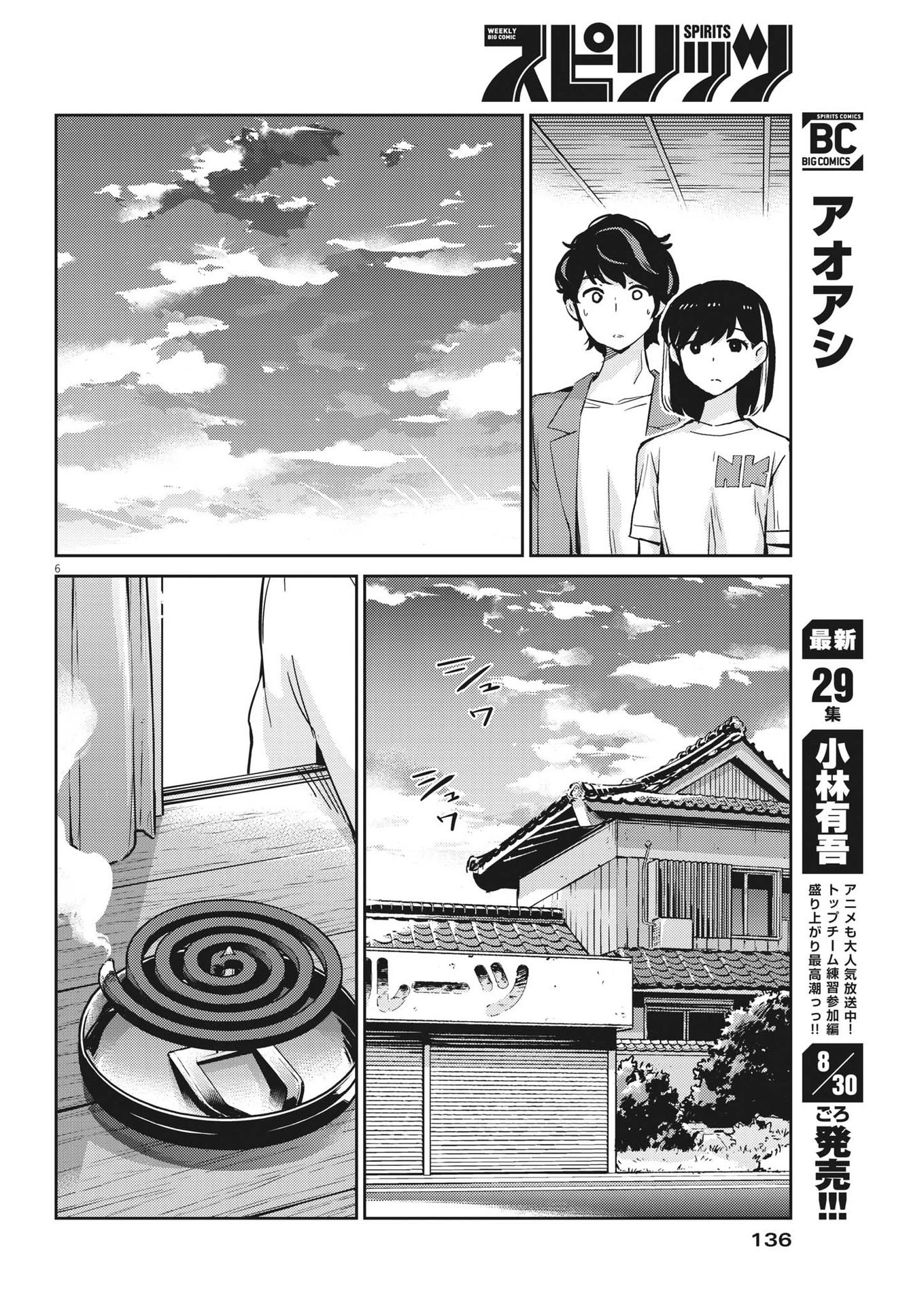 結婚するって、本当ですか365DaysToTheWedding 第83話 - 6