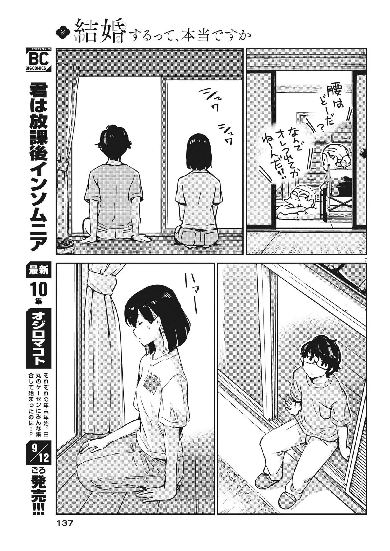 結婚するって、本当ですか365DaysToTheWedding 第83話 - 7