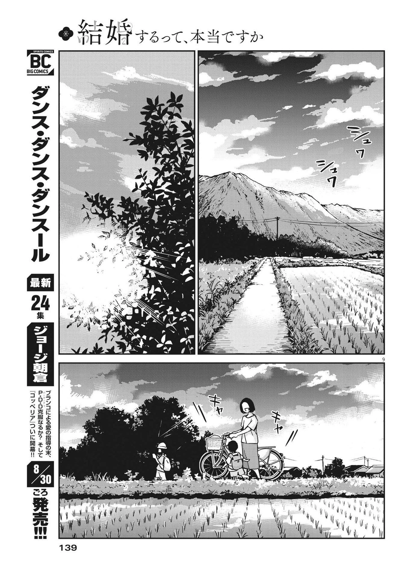 結婚するって、本当ですか365DaysToTheWedding 第83話 - 9