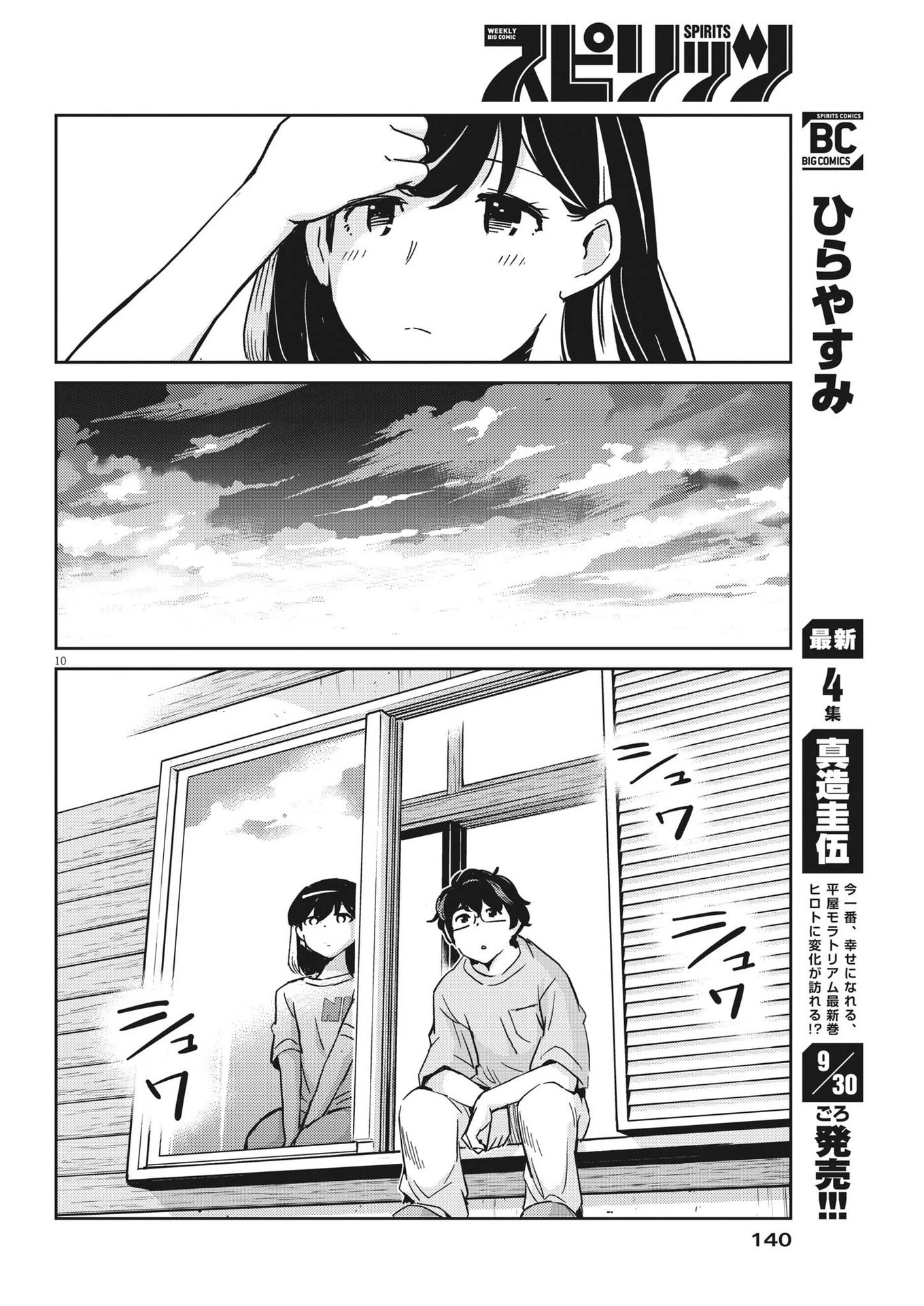 結婚するって、本当ですか365DaysToTheWedding 第83話 - 10
