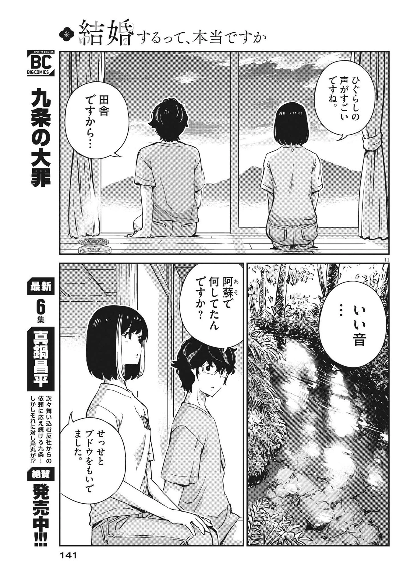 結婚するって、本当ですか365DaysToTheWedding 第83話 - 11