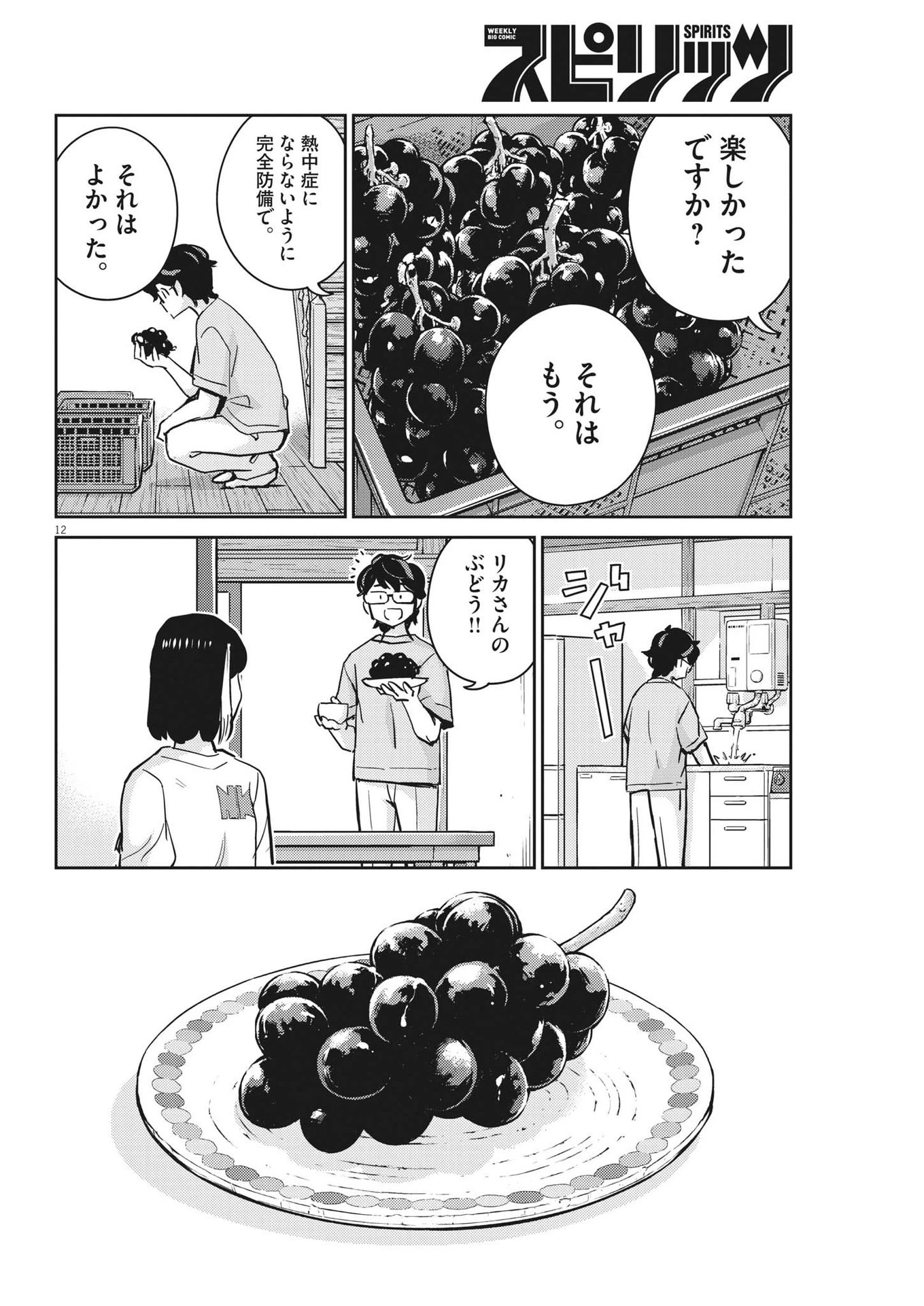 結婚するって、本当ですか365DaysToTheWedding 第83話 - 12