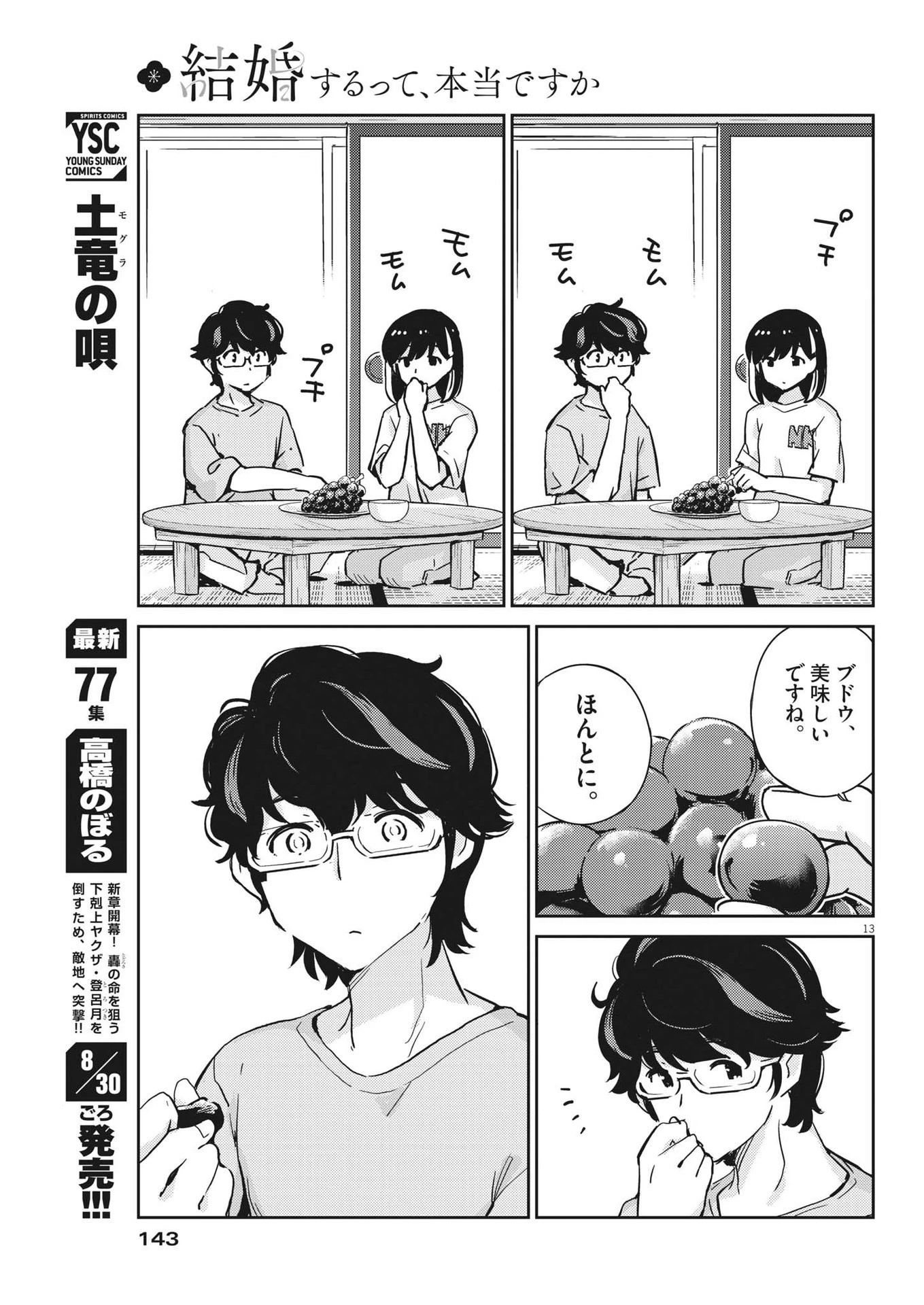 結婚するって、本当ですか365DaysToTheWedding 第83話 - 13