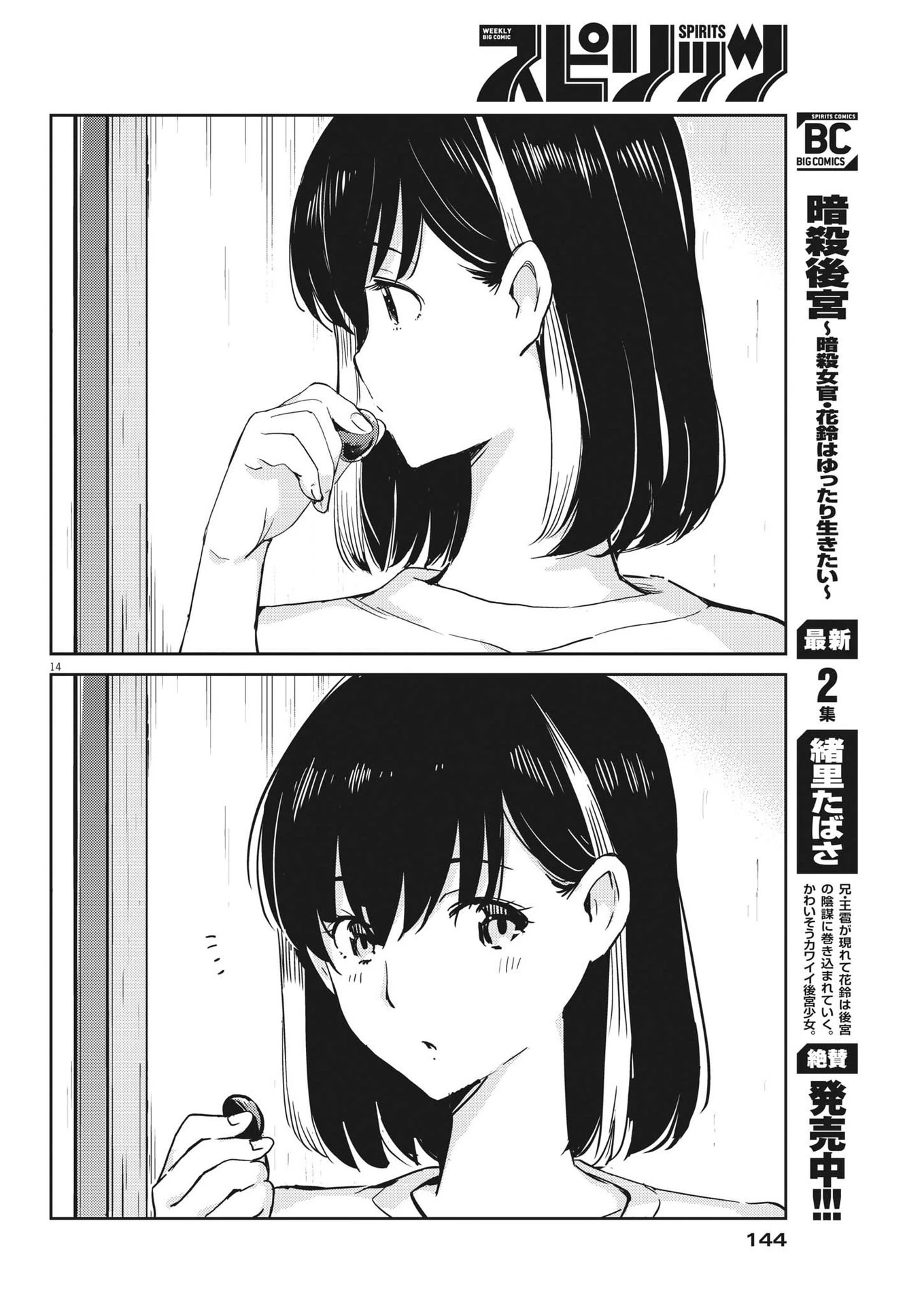 結婚するって、本当ですか365DaysToTheWedding 第83話 - 14