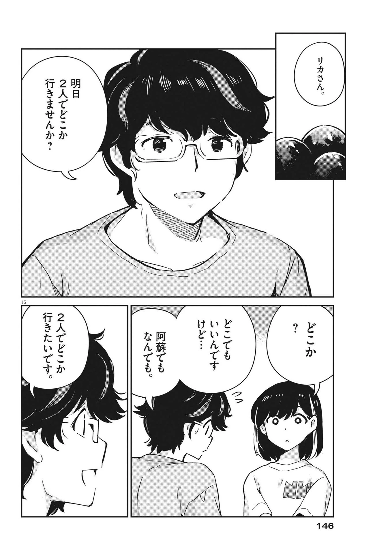 結婚するって、本当ですか365DaysToTheWedding 第83話 - 16