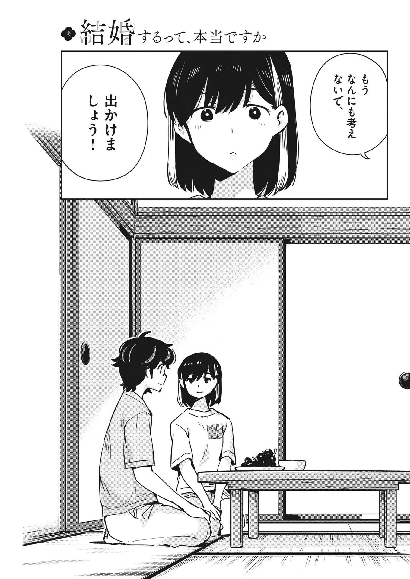 結婚するって、本当ですか365DaysToTheWedding 第83話 - 17