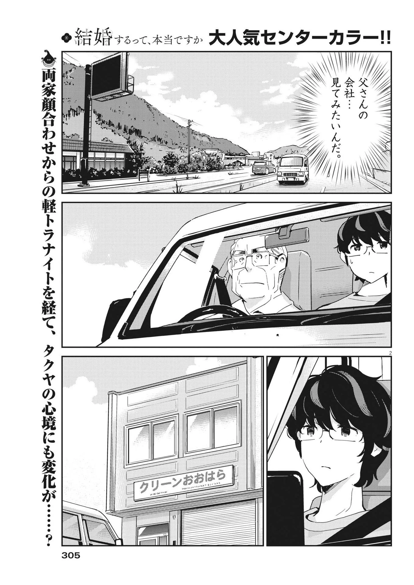 結婚するって、本当ですか365DaysToTheWedding 第88話 - 2