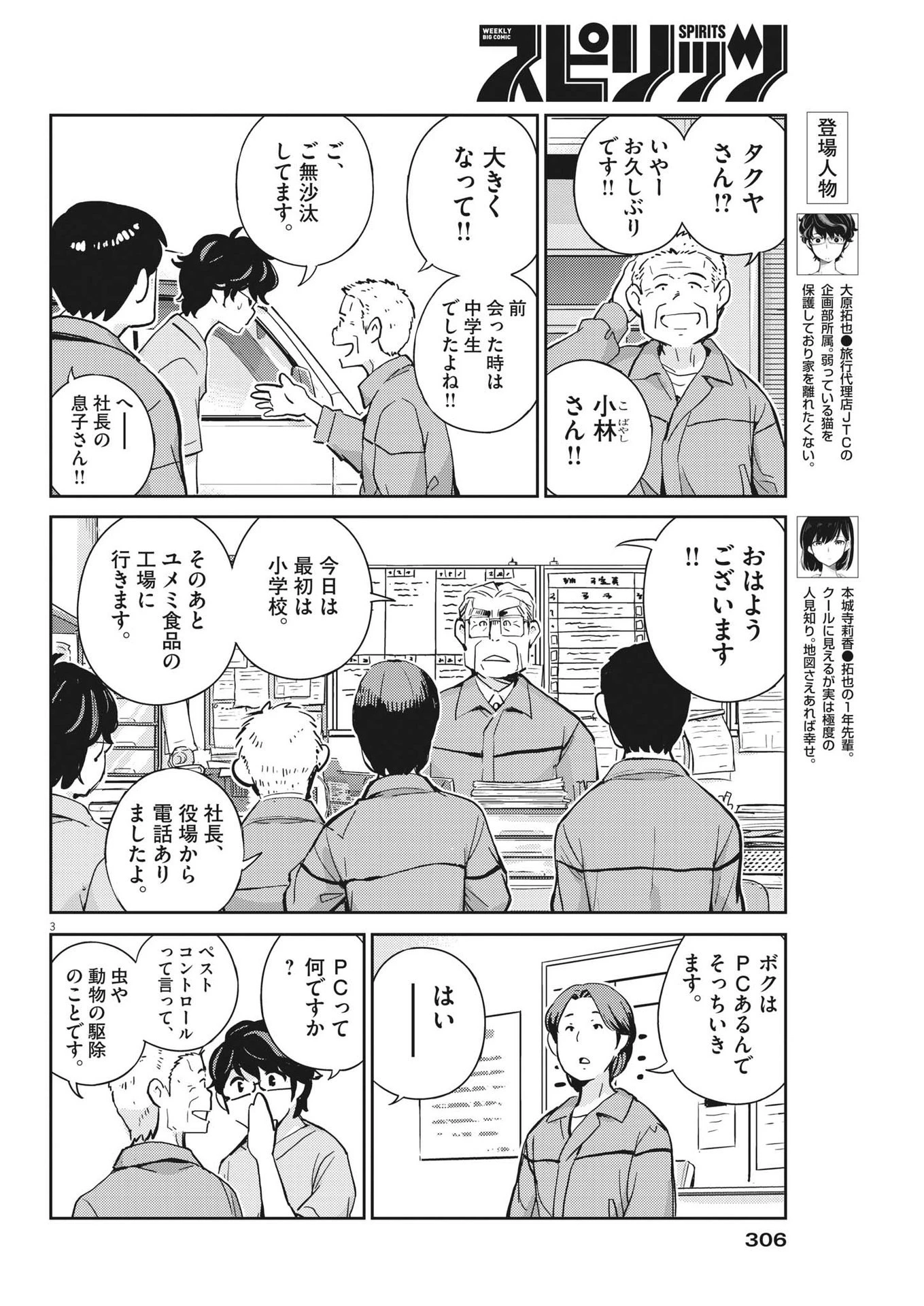 結婚するって、本当ですか365DaysToTheWedding 第88話 - 3