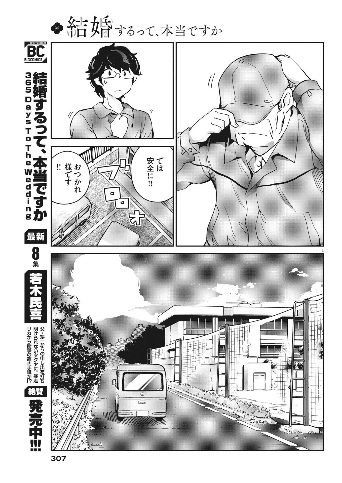 結婚するって、本当ですか365DaysToTheWedding 第88話 - 4