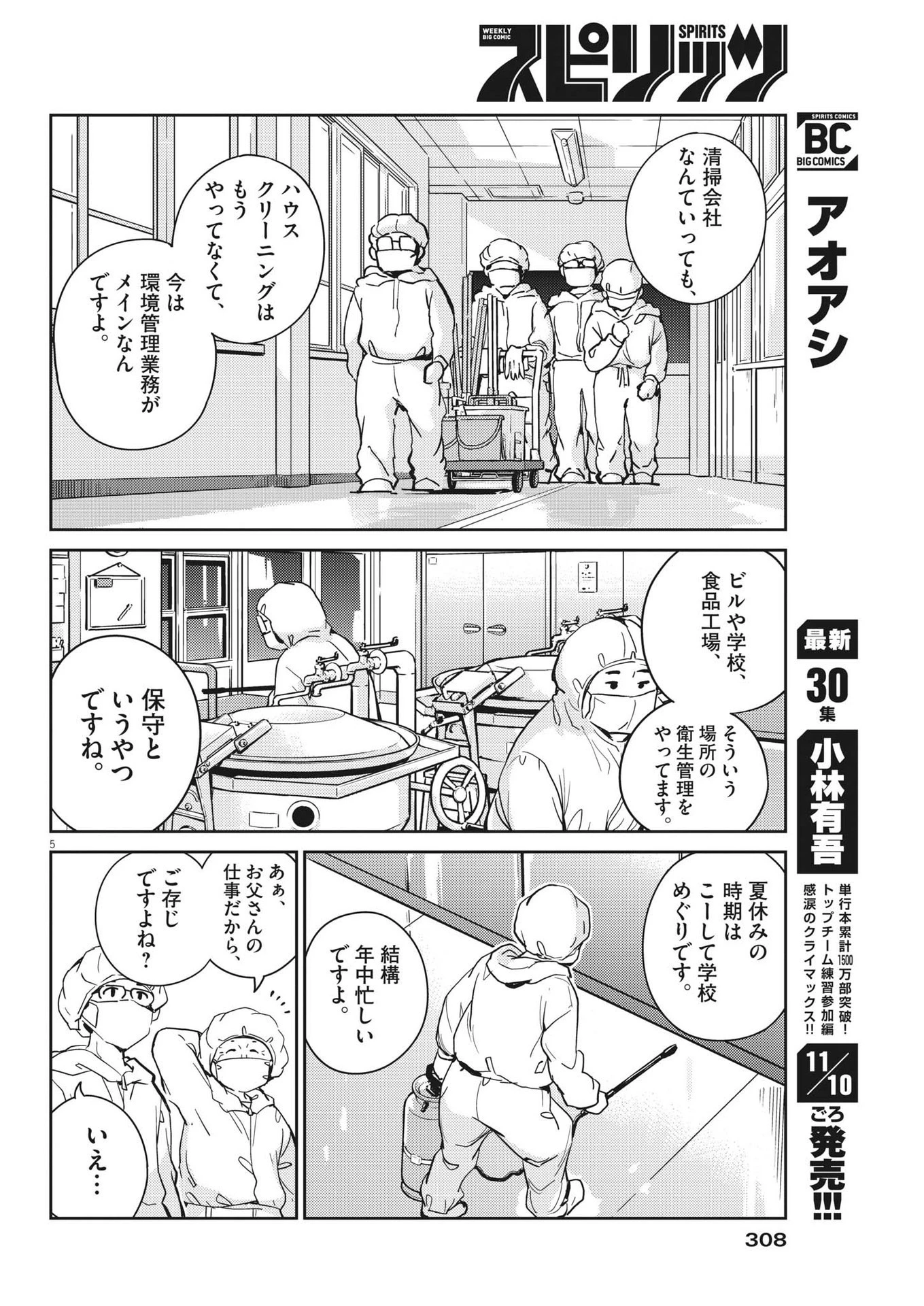結婚するって、本当ですか365DaysToTheWedding 第88話 - 5