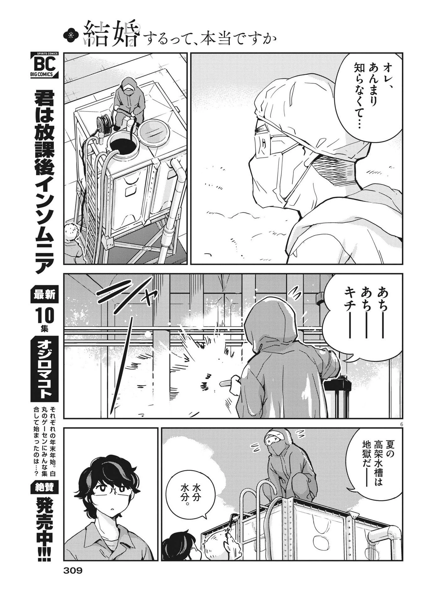 結婚するって、本当ですか365DaysToTheWedding 第88話 - 6