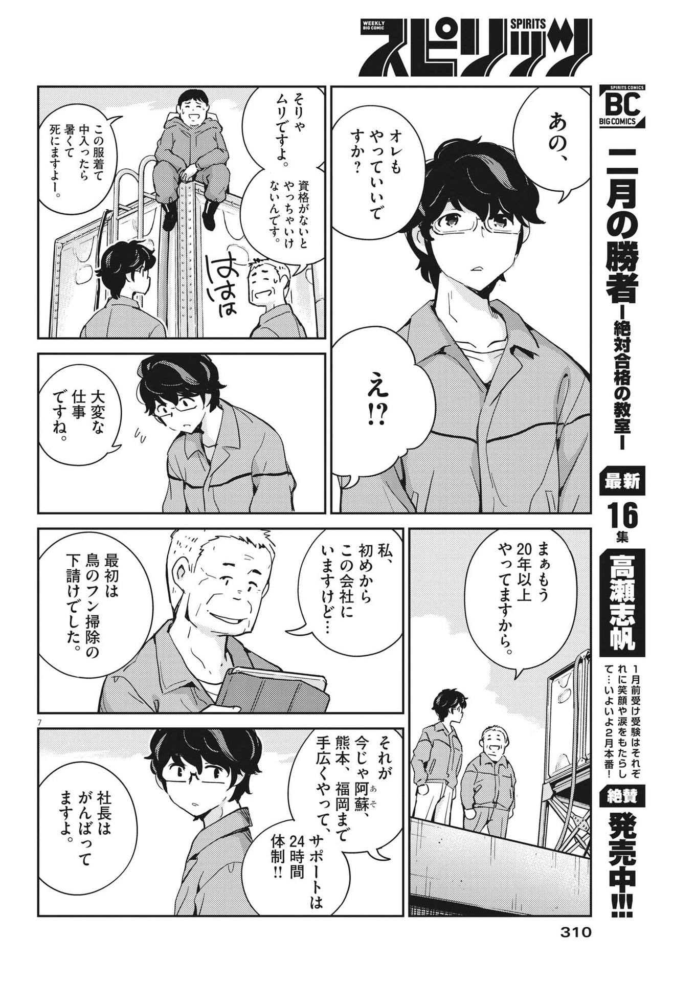 結婚するって、本当ですか365DaysToTheWedding 第88話 - 7
