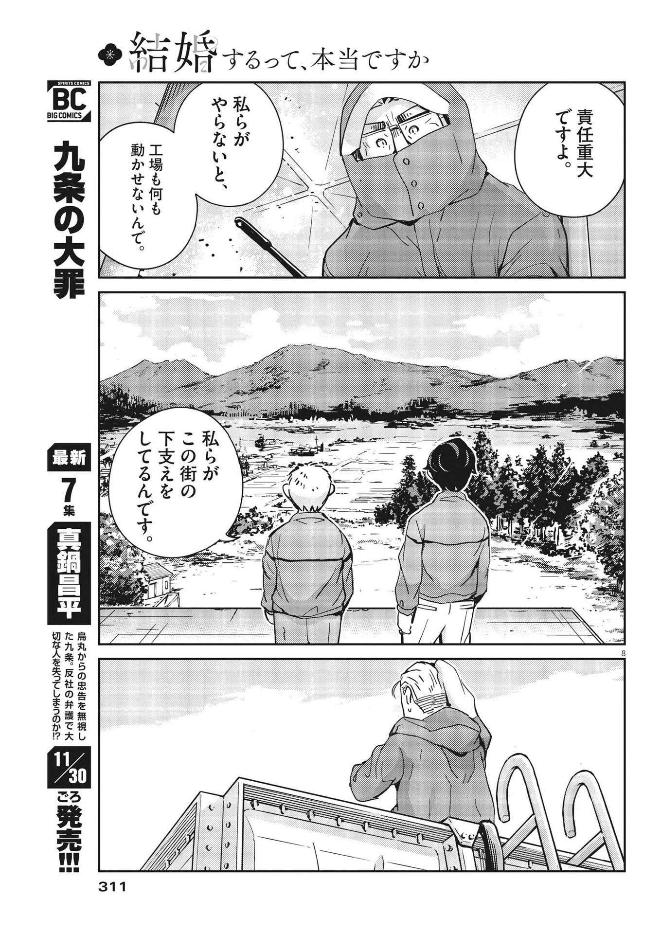 結婚するって、本当ですか365DaysToTheWedding 第88話 - 8