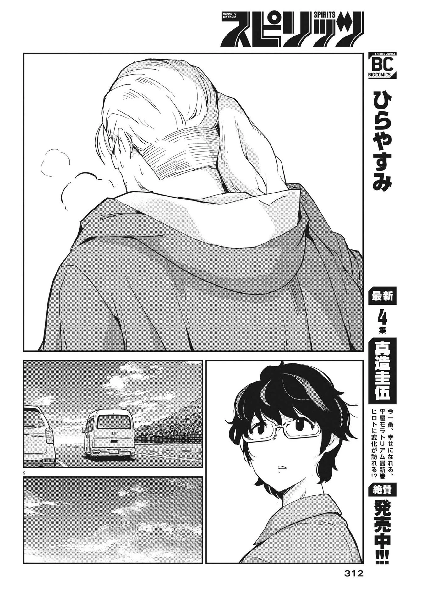 結婚するって、本当ですか365DaysToTheWedding 第88話 - 9