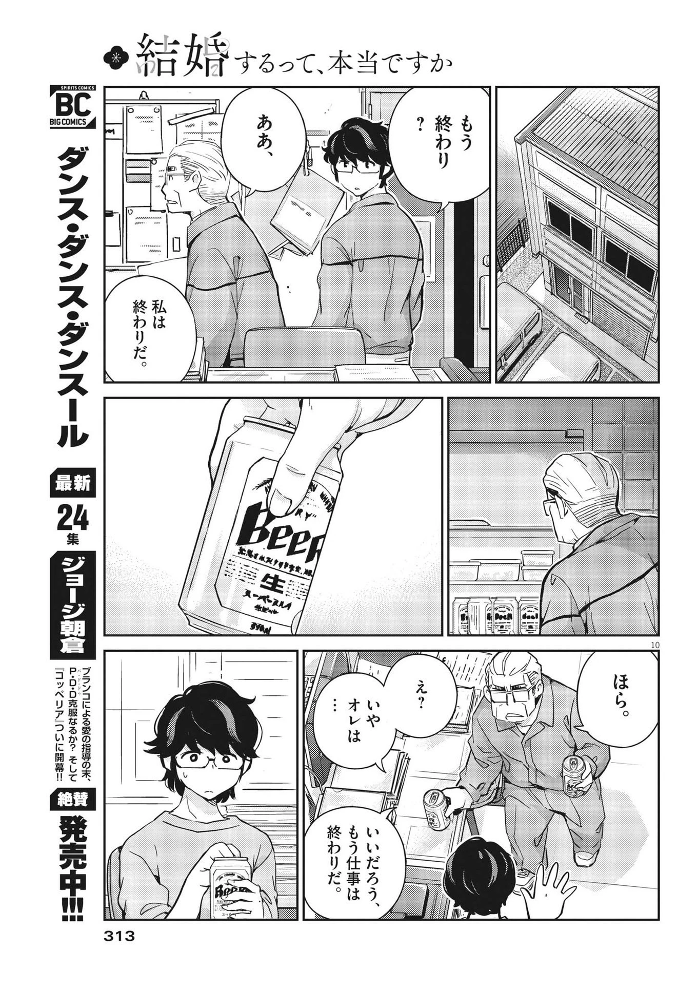 結婚するって、本当ですか365DaysToTheWedding 第88話 - 10