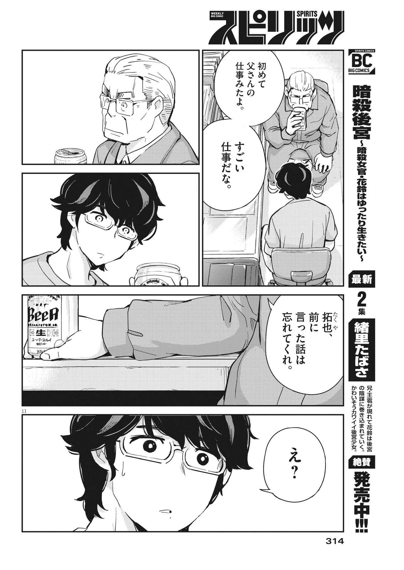 結婚するって、本当ですか365DaysToTheWedding 第88話 - 11