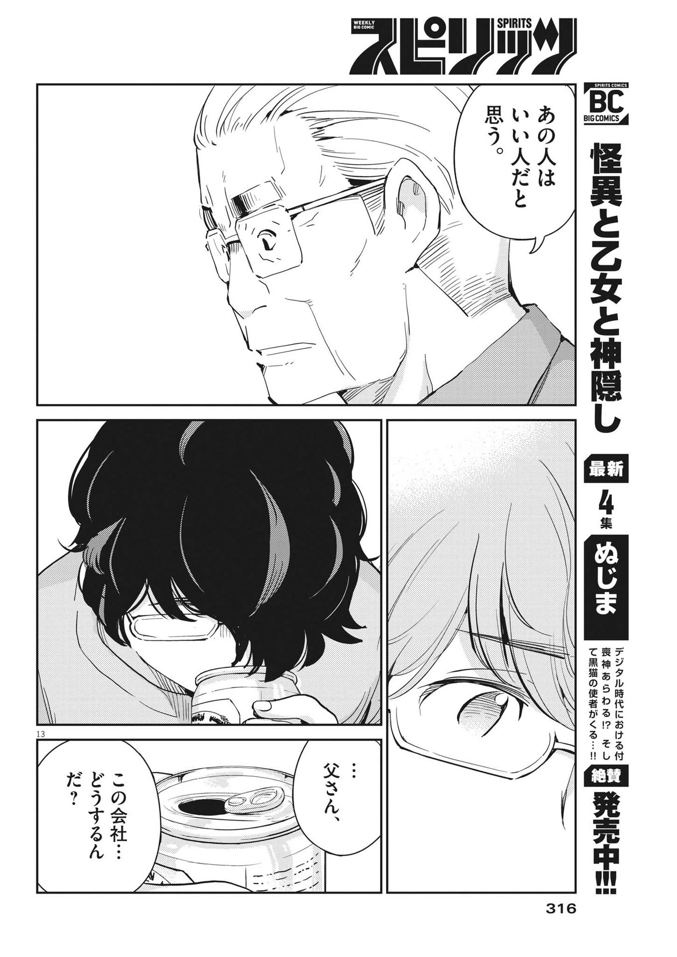 結婚するって、本当ですか365DaysToTheWedding 第88話 - 13