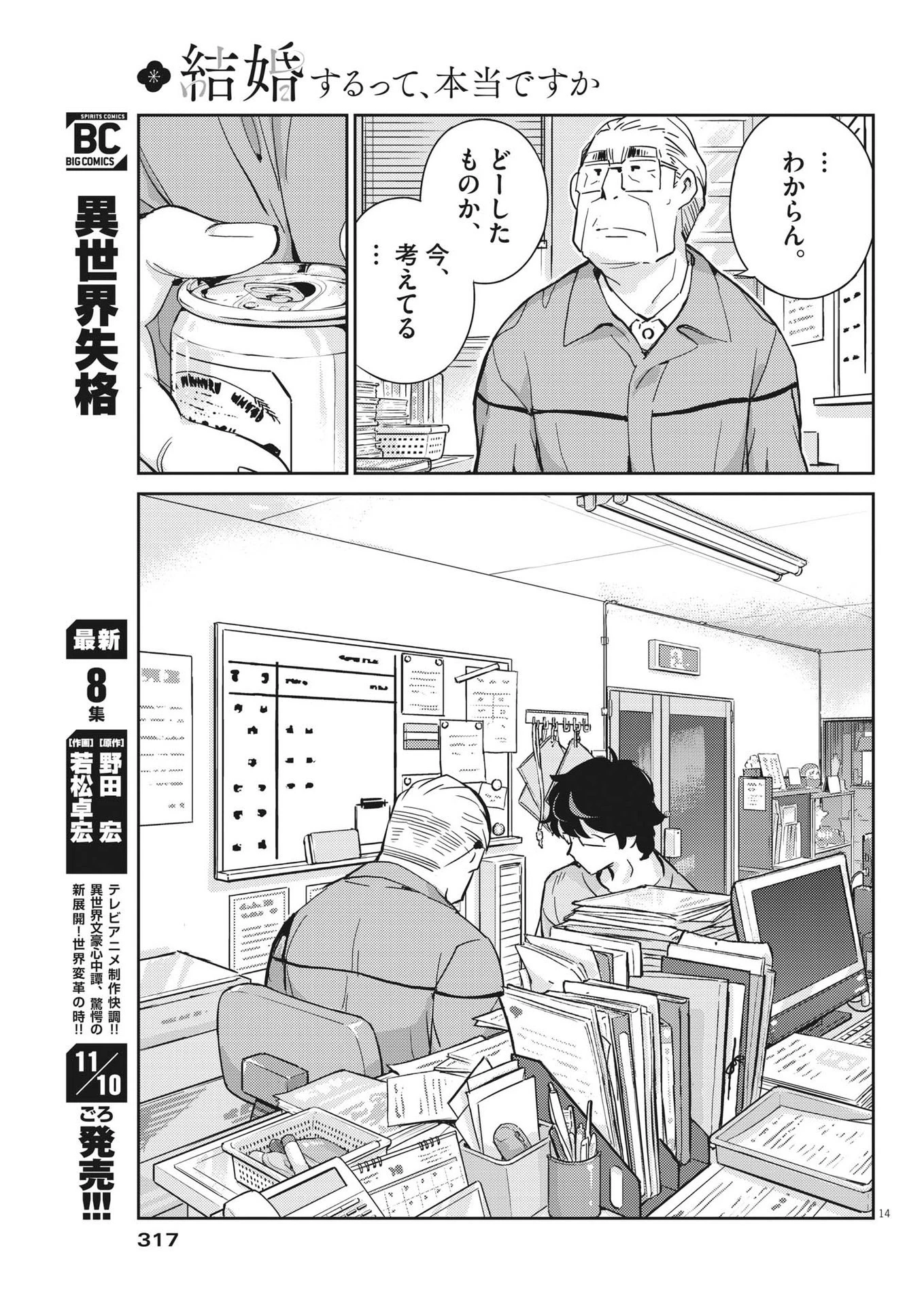 結婚するって、本当ですか365DaysToTheWedding 第88話 - 14