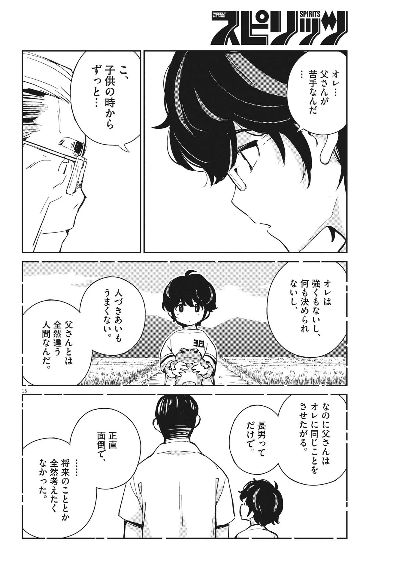 結婚するって、本当ですか365DaysToTheWedding 第88話 - 15