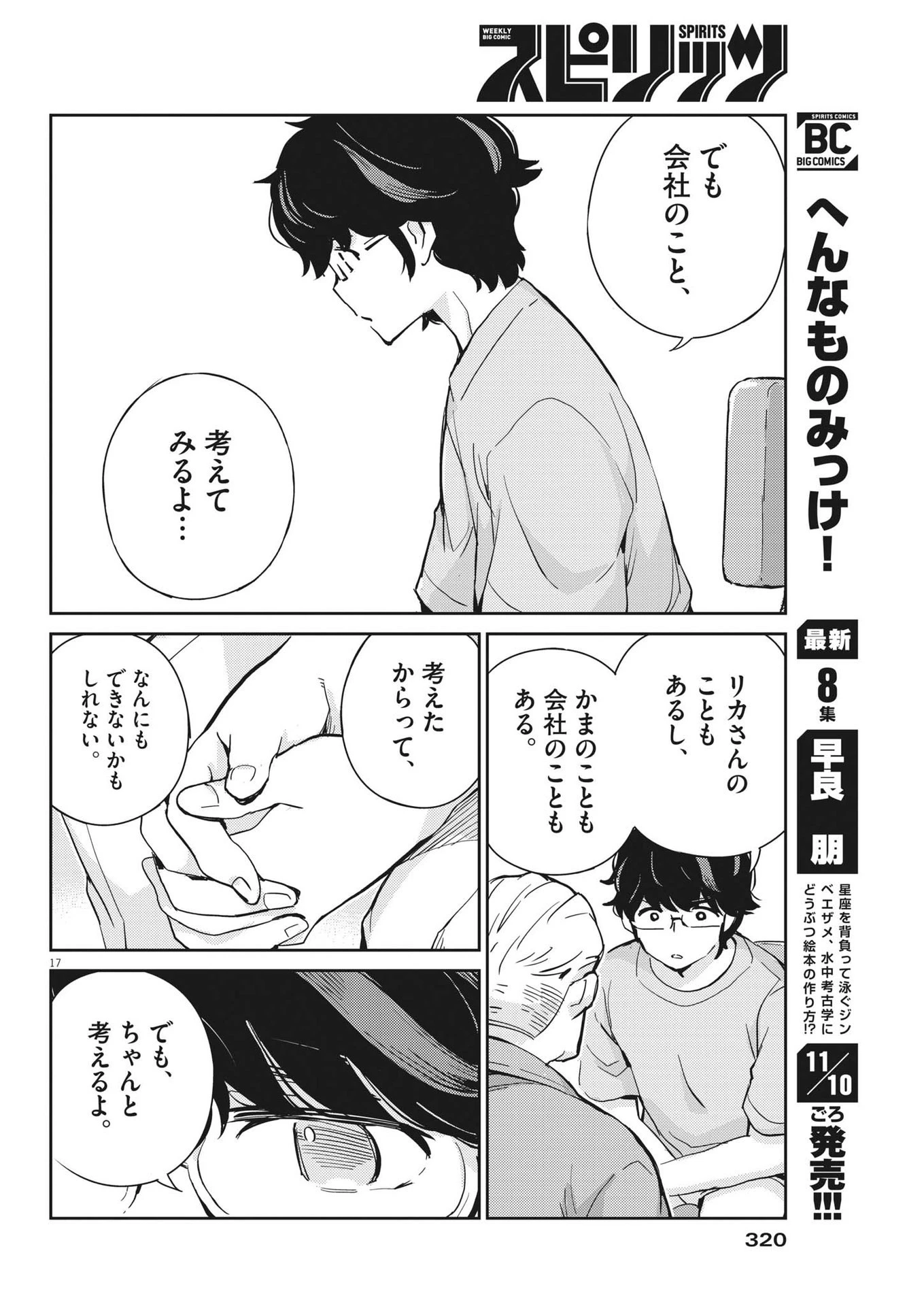 結婚するって、本当ですか365DaysToTheWedding 第88話 - 17