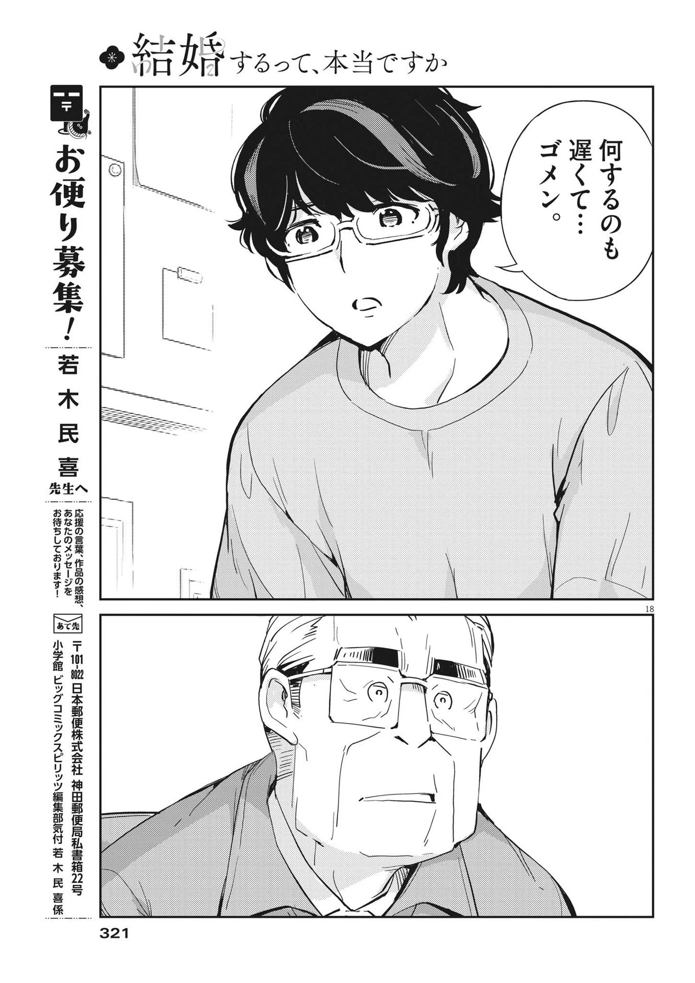結婚するって、本当ですか365DaysToTheWedding 第88話 - 18