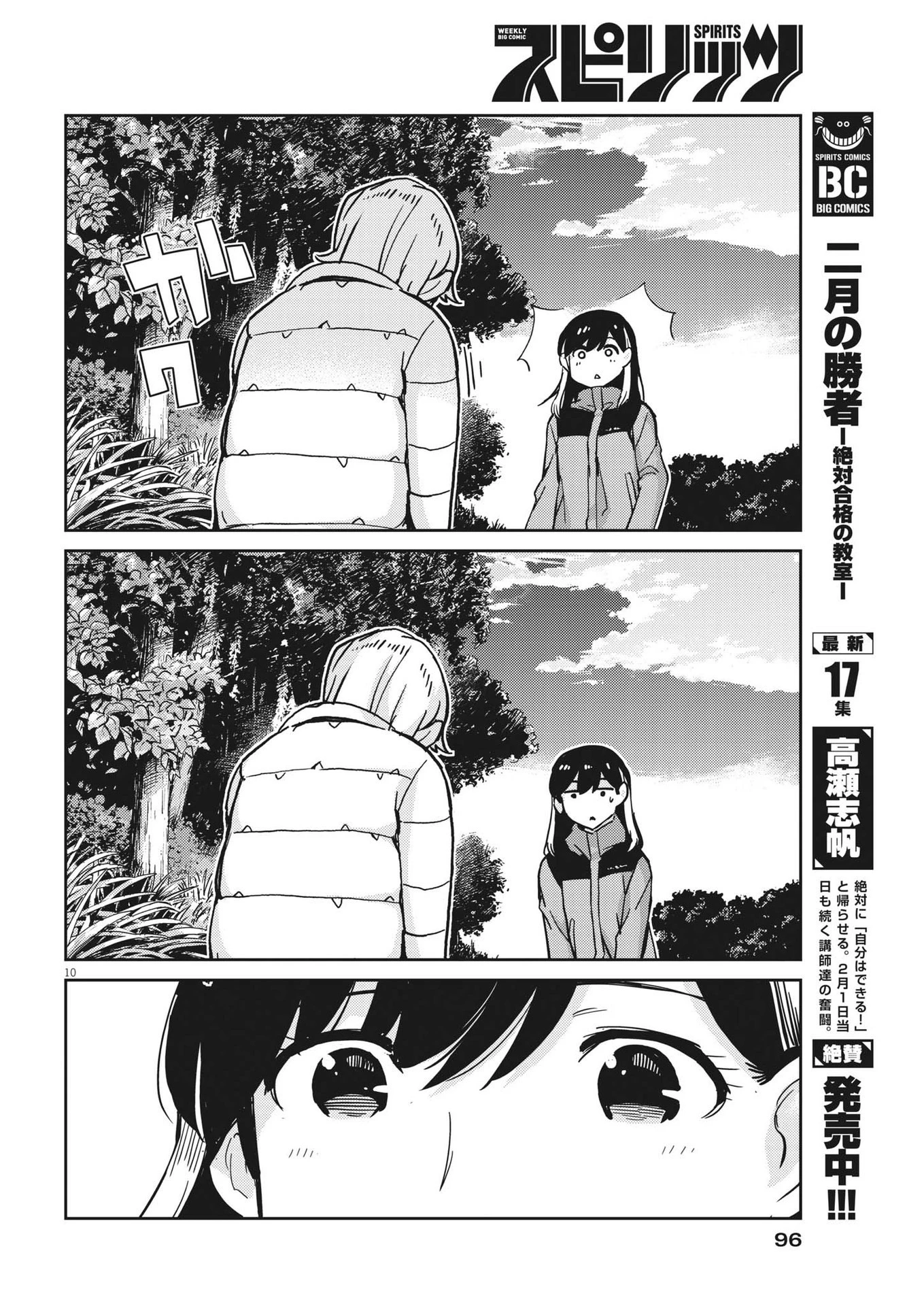 結婚するって、本当ですか365DaysToTheWedding 第102話 - 10