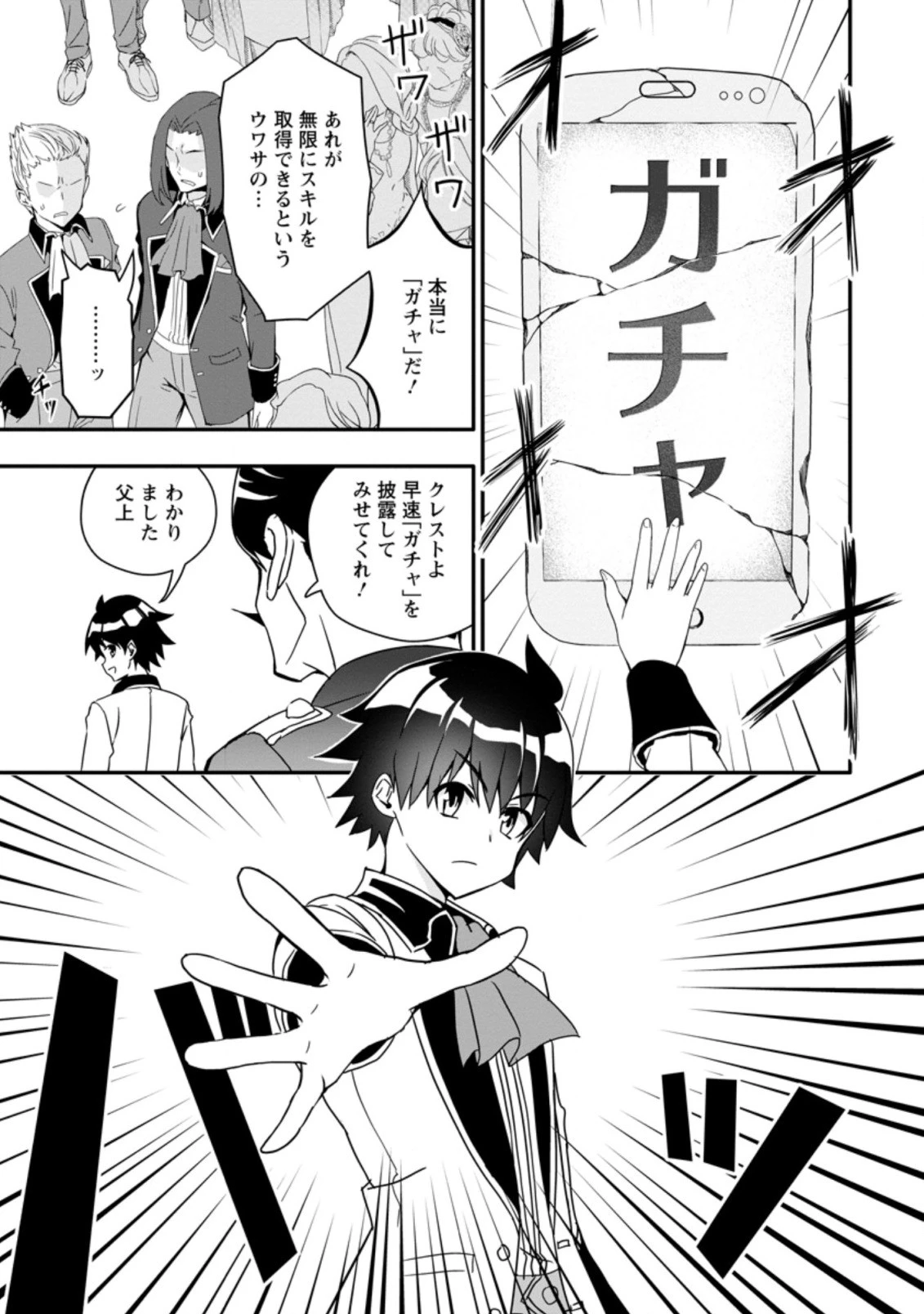 ハズレスキル『ガチャ』で追放された俺は、わがまま幼馴染を絶縁し覚醒する～万能チートスキルをゲットして、目指せ楽々最強スローライフ！～ 第1話 - 9