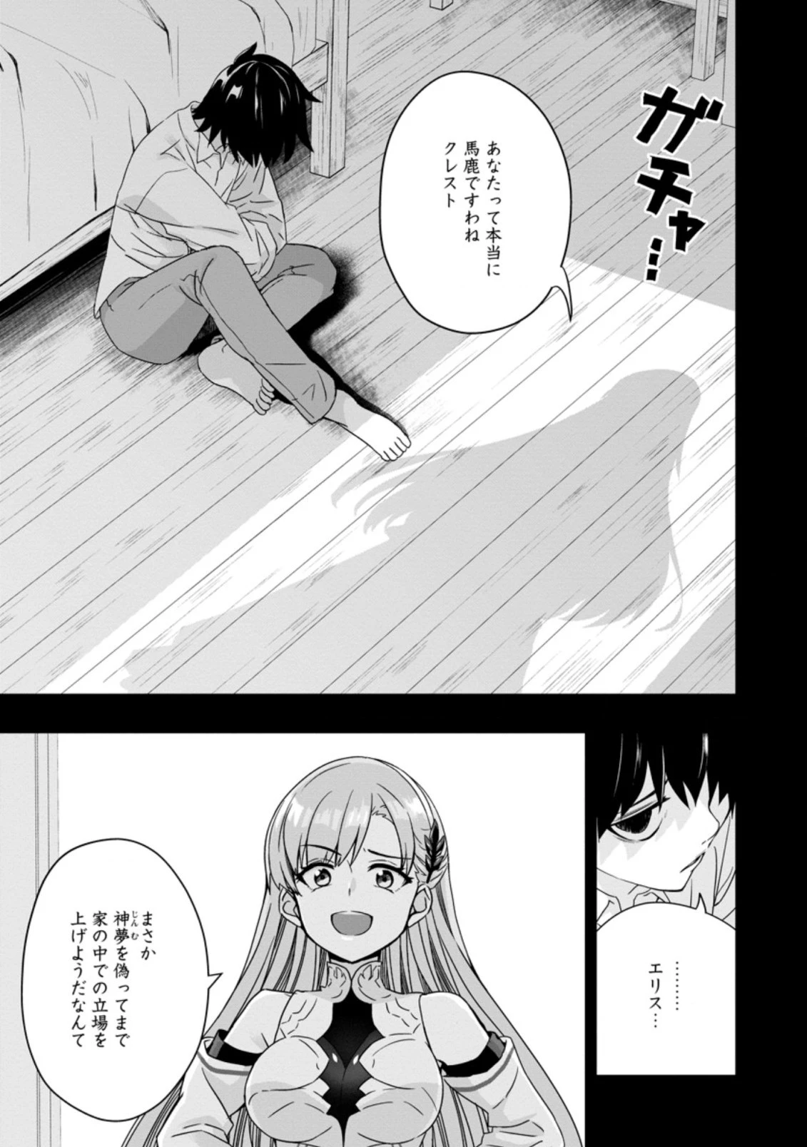 ハズレスキル『ガチャ』で追放された俺は、わがまま幼馴染を絶縁し覚醒する～万能チートスキルをゲットして、目指せ楽々最強スローライフ！～ 第2話 - 1