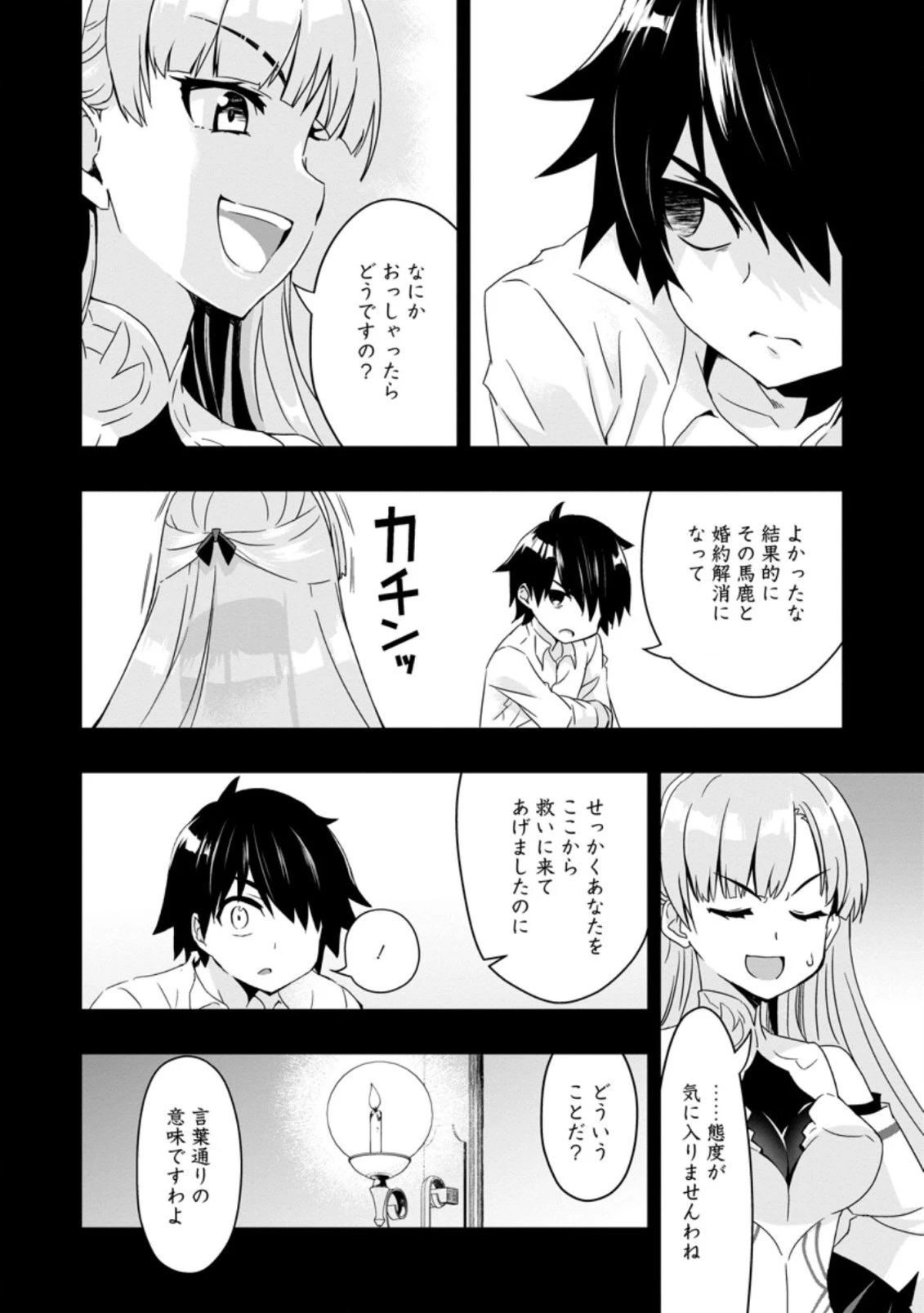 ハズレスキル『ガチャ』で追放された俺は、わがまま幼馴染を絶縁し覚醒する～万能チートスキルをゲットして、目指せ楽々最強スローライフ！～ 第2話 - 2