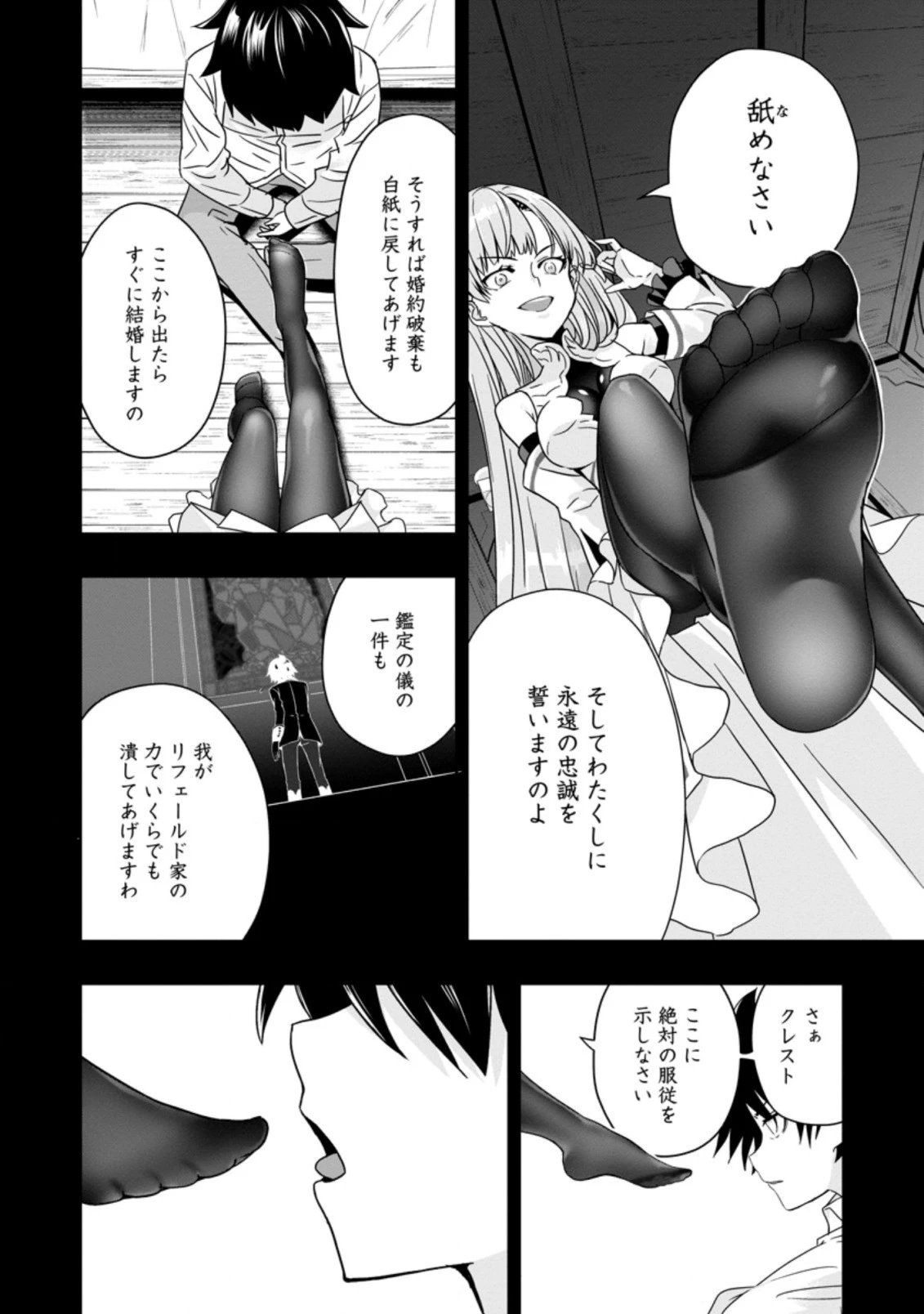 ハズレスキル『ガチャ』で追放された俺は、わがまま幼馴染を絶縁し覚醒する～万能チートスキルをゲットして、目指せ楽々最強スローライフ！～ 第2話 - 4