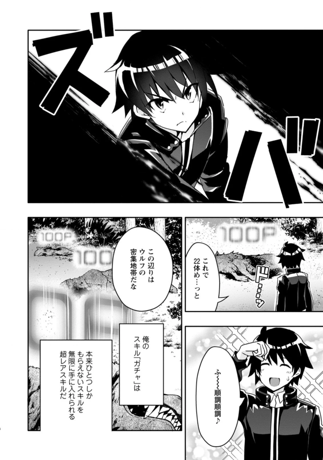 ハズレスキル『ガチャ』で追放された俺は、わがまま幼馴染を絶縁し覚醒する～万能チートスキルをゲットして、目指せ楽々最強スローライフ！～ 第2話 - 8