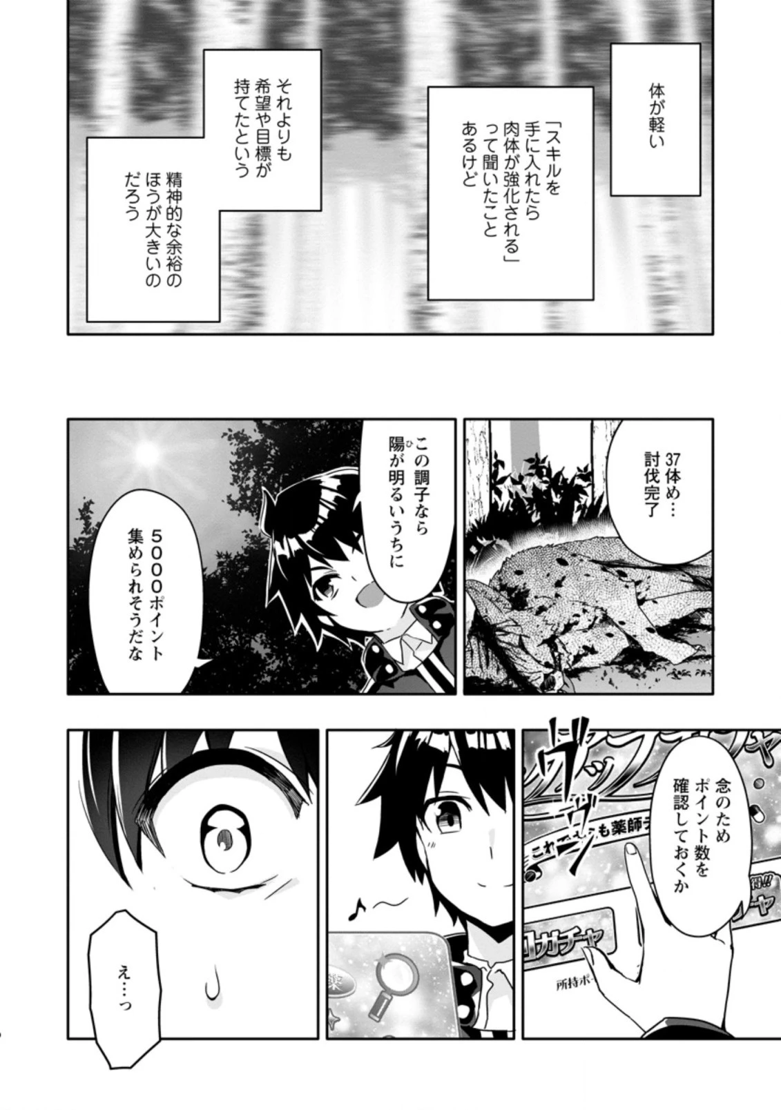 ハズレスキル『ガチャ』で追放された俺は、わがまま幼馴染を絶縁し覚醒する～万能チートスキルをゲットして、目指せ楽々最強スローライフ！～ 第2話 - 10