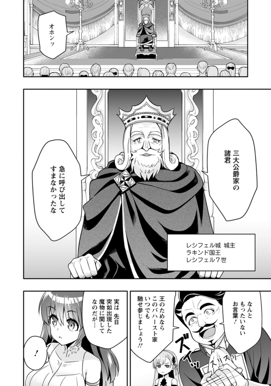 ハズレスキル『ガチャ』で追放された俺は、わがまま幼馴染を絶縁し覚醒する～万能チートスキルをゲットして、目指せ楽々最強スローライフ！～ 第4話 - 6