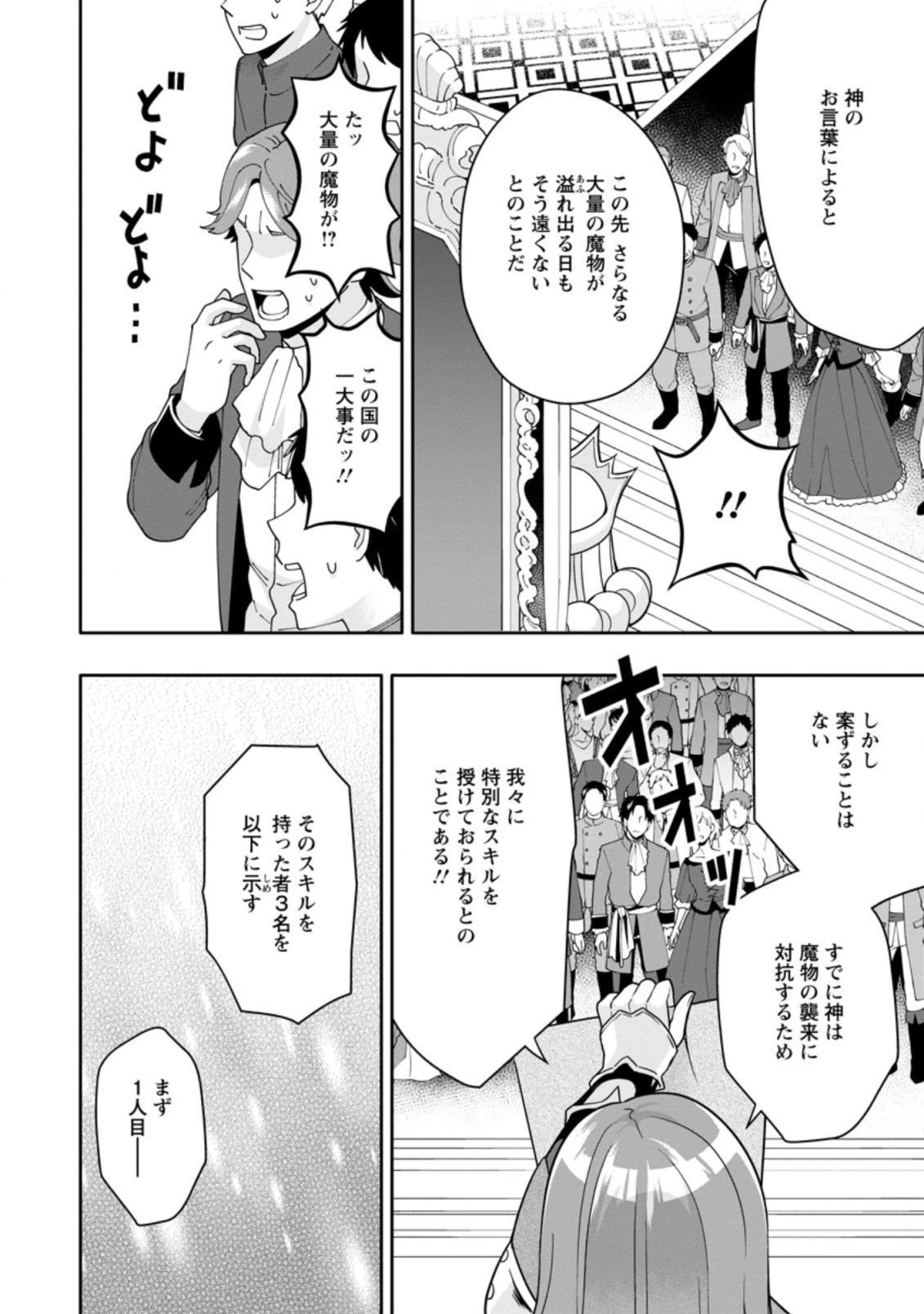 ハズレスキル『ガチャ』で追放された俺は、わがまま幼馴染を絶縁し覚醒する～万能チートスキルをゲットして、目指せ楽々最強スローライフ！～ 第4話 - 8