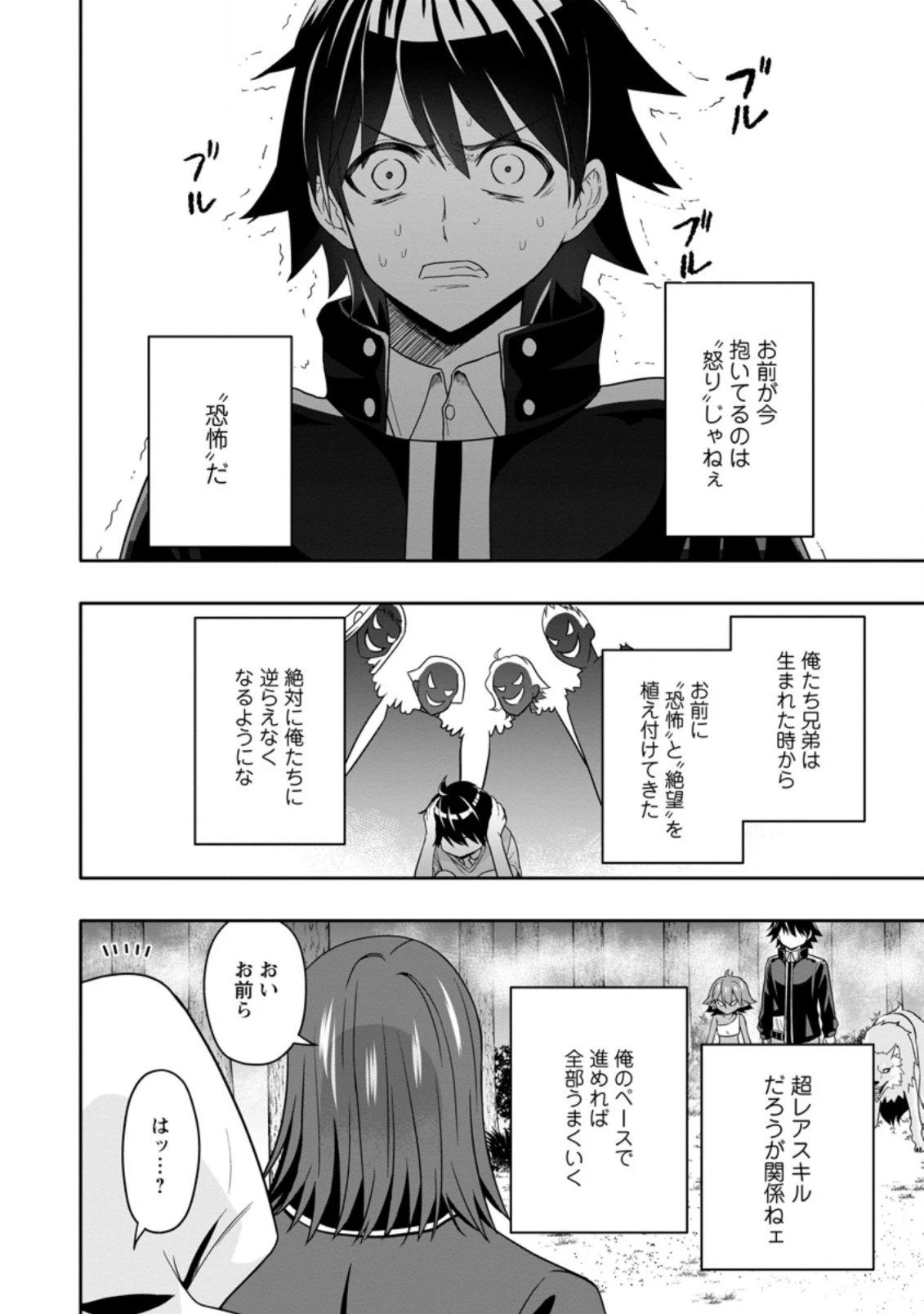 ハズレスキル『ガチャ』で追放された俺は、わがまま幼馴染を絶縁し覚醒する～万能チートスキルをゲットして、目指せ楽々最強スローライフ！～ 第7話 - 6