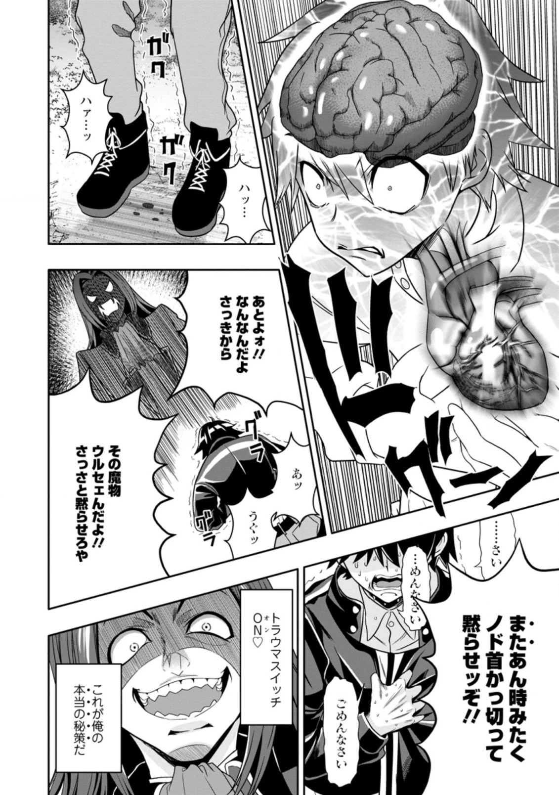 ハズレスキル『ガチャ』で追放された俺は、わがまま幼馴染を絶縁し覚醒する～万能チートスキルをゲットして、目指せ楽々最強スローライフ！～ 第7話 - 10