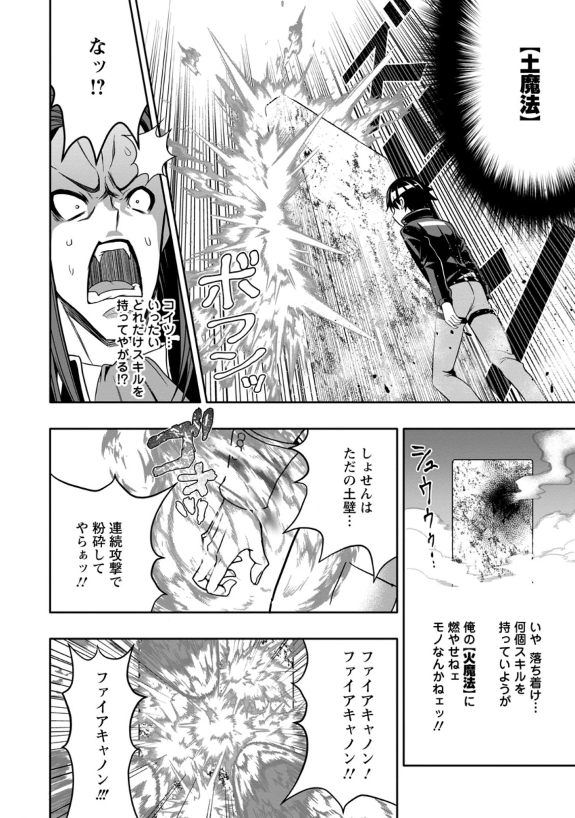 ハズレスキル『ガチャ』で追放された俺は、わがまま幼馴染を絶縁し覚醒する～万能チートスキルをゲットして、目指せ楽々最強スローライフ！～ 第8話 - 6