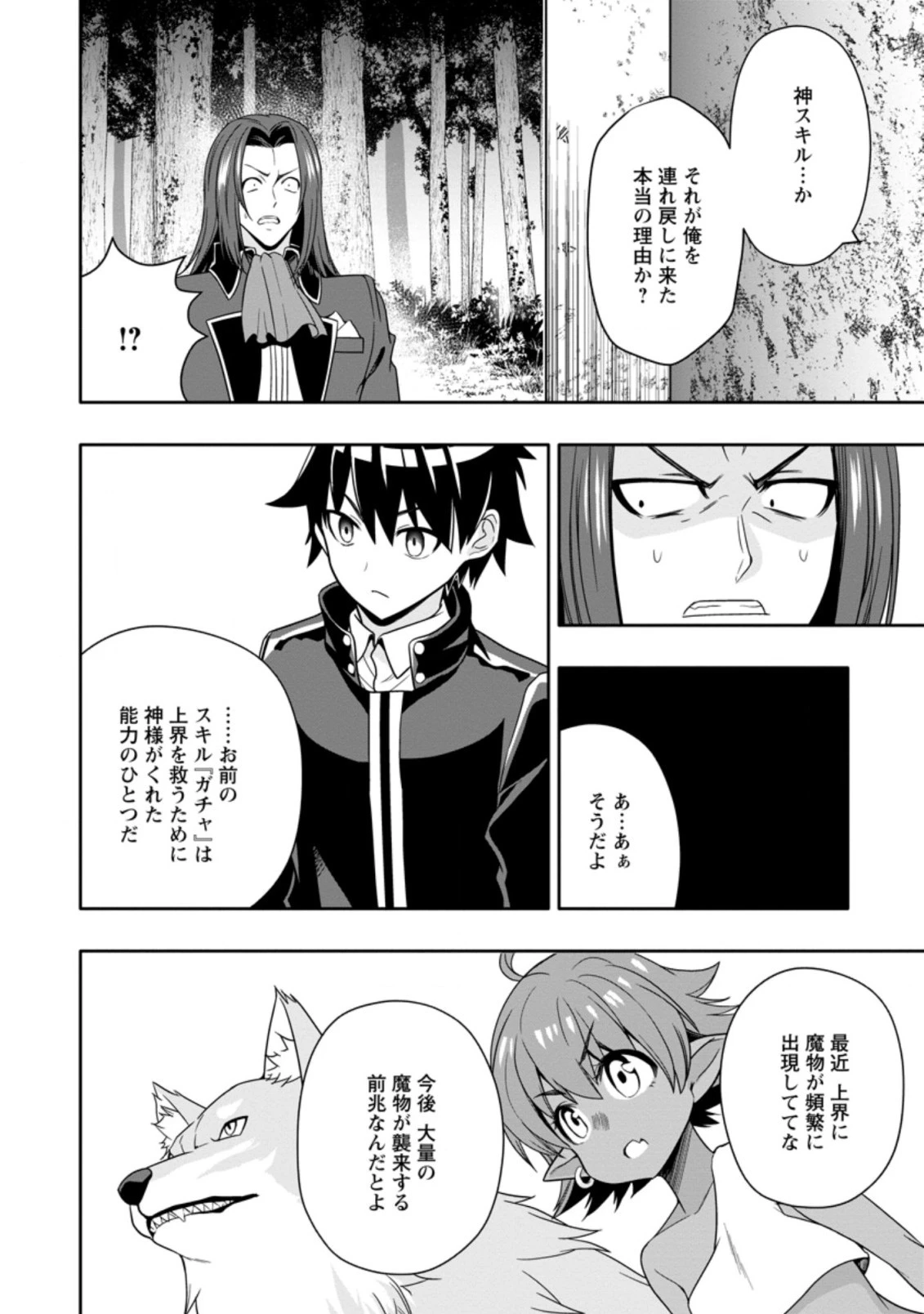 ハズレスキル『ガチャ』で追放された俺は、わがまま幼馴染を絶縁し覚醒する～万能チートスキルをゲットして、目指せ楽々最強スローライフ！～ 第8話 - 8