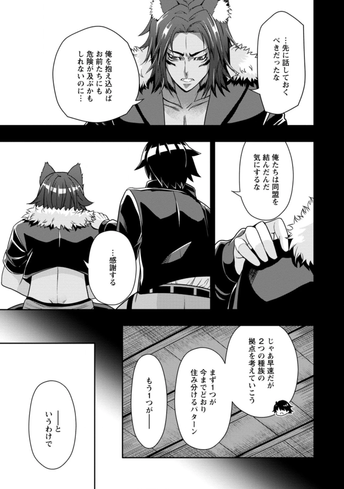 ハズレスキル『ガチャ』で追放された俺は、わがまま幼馴染を絶縁し覚醒する～万能チートスキルをゲットして、目指せ楽々最強スローライフ！～ 第11話 - 5