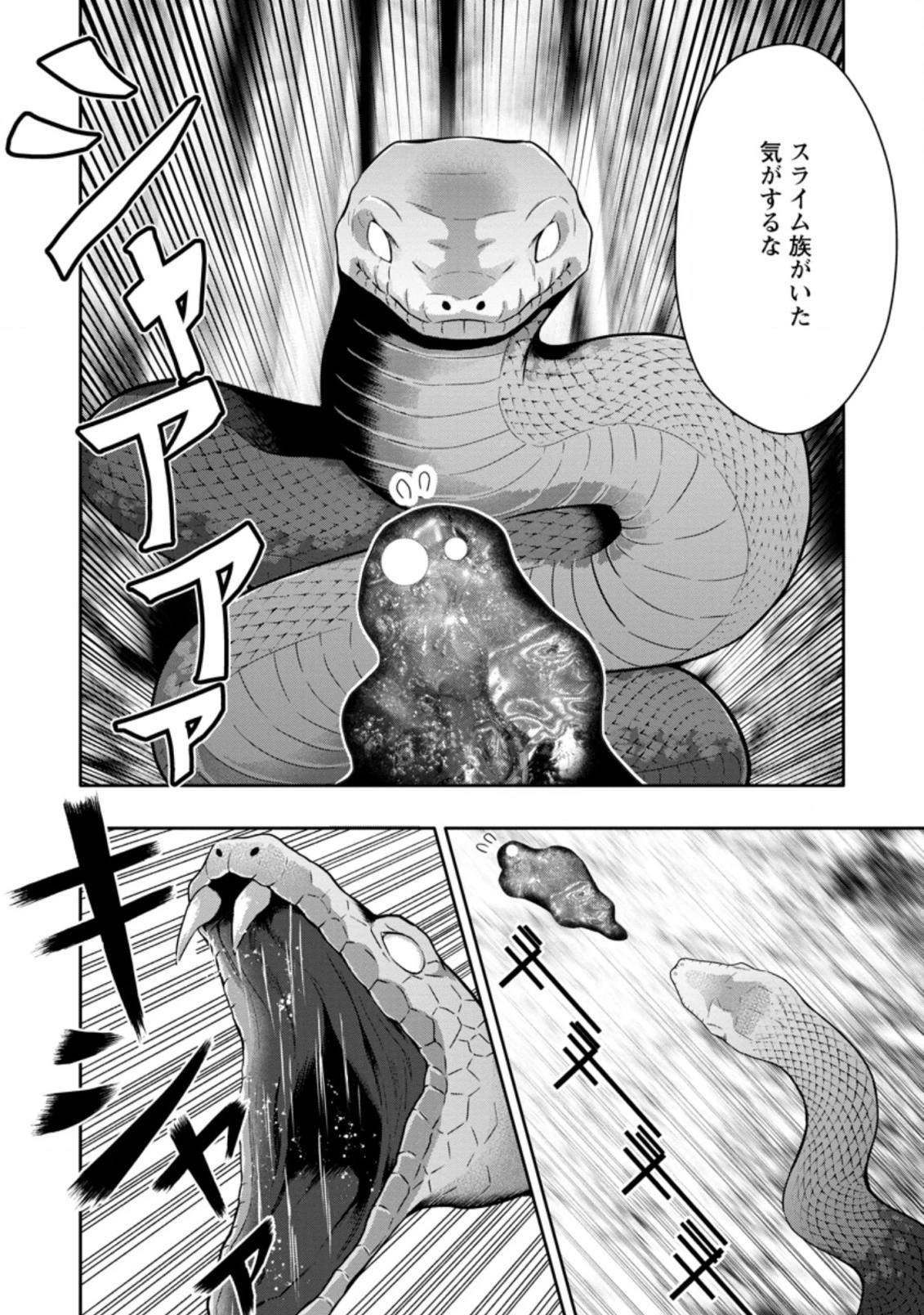 ハズレスキル『ガチャ』で追放された俺は、わがまま幼馴染を絶縁し覚醒する～万能チートスキルをゲットして、目指せ楽々最強スローライフ！～ 第12話 - 2