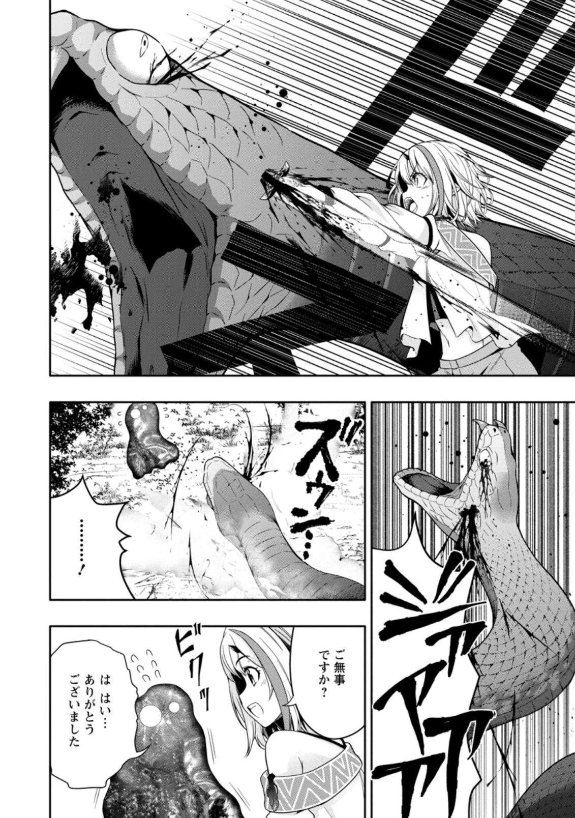 ハズレスキル『ガチャ』で追放された俺は、わがまま幼馴染を絶縁し覚醒する～万能チートスキルをゲットして、目指せ楽々最強スローライフ！～ 第12話 - 4