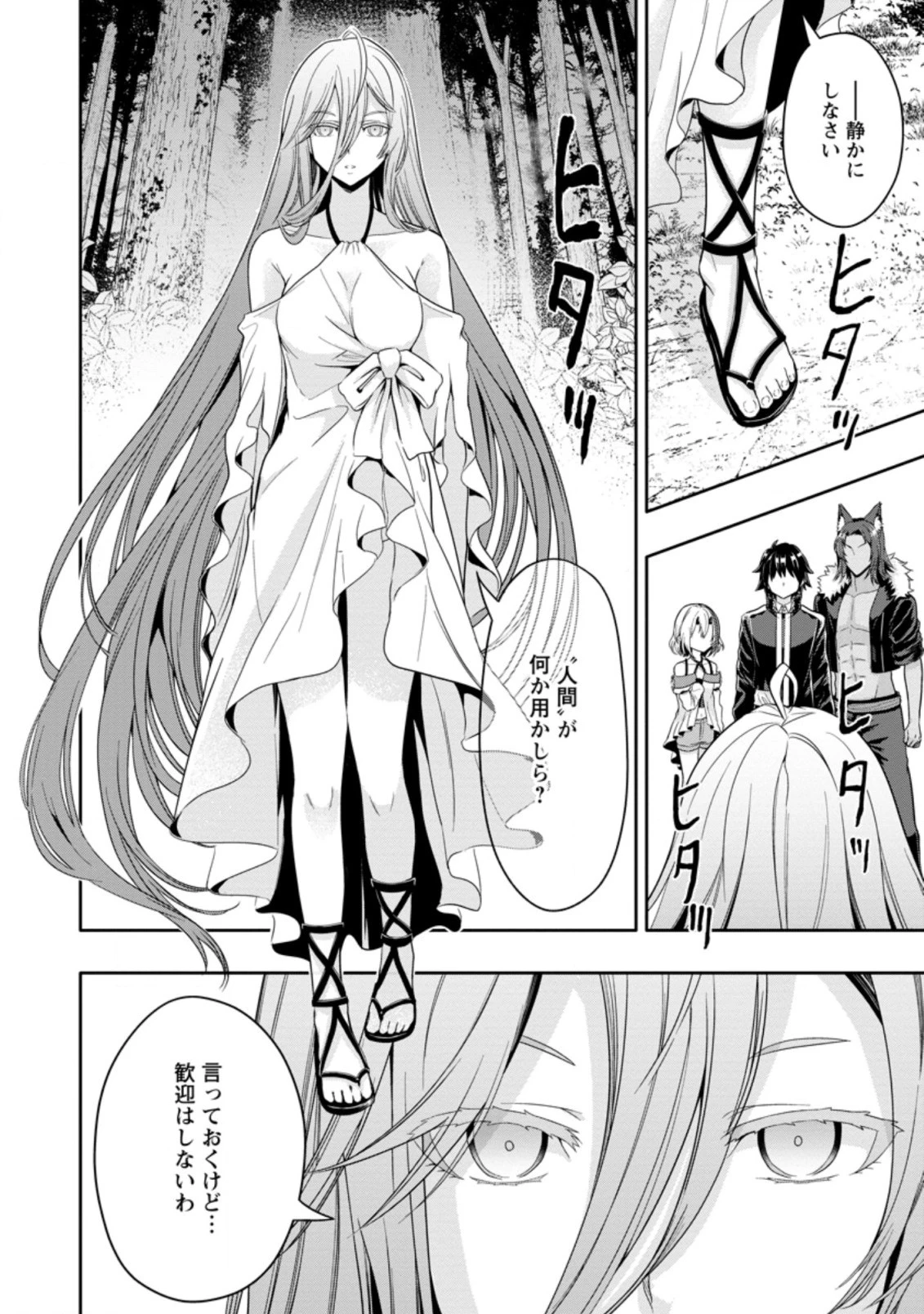 ハズレスキル『ガチャ』で追放された俺は、わがまま幼馴染を絶縁し覚醒する～万能チートスキルをゲットして、目指せ楽々最強スローライフ！～ 第12話 - 10