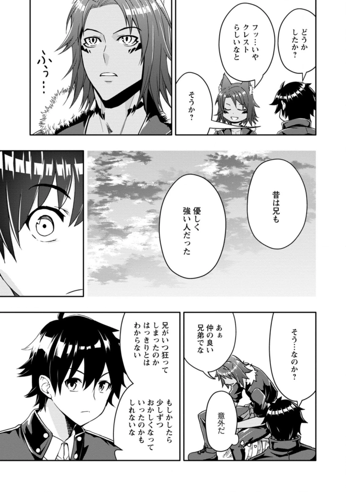 ハズレスキル『ガチャ』で追放された俺は、わがまま幼馴染を絶縁し覚醒する～万能チートスキルをゲットして、目指せ楽々最強スローライフ！～ 第13話 - 5